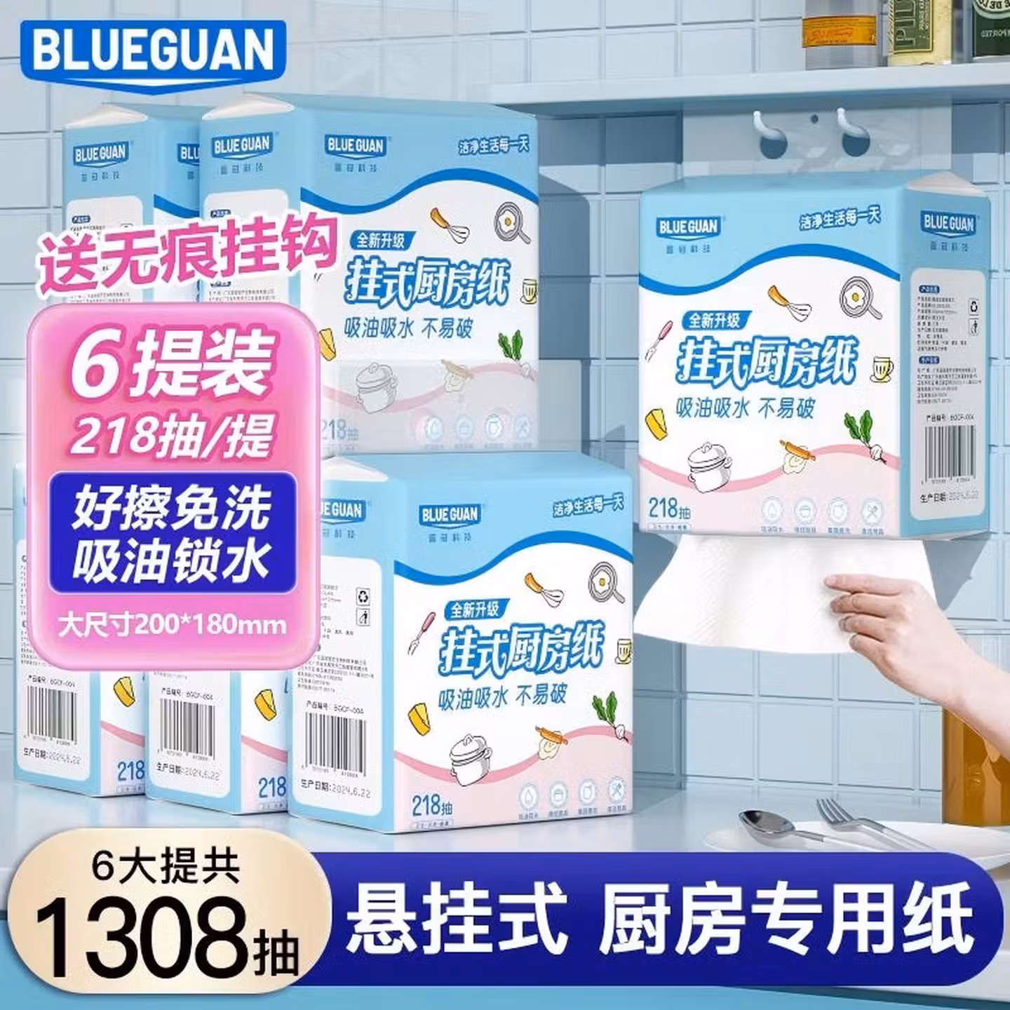 BLUEGUAN厨房抽纸436张*6提 厨房卫生纸吸水吸油污一次性懒人抹布厨房用