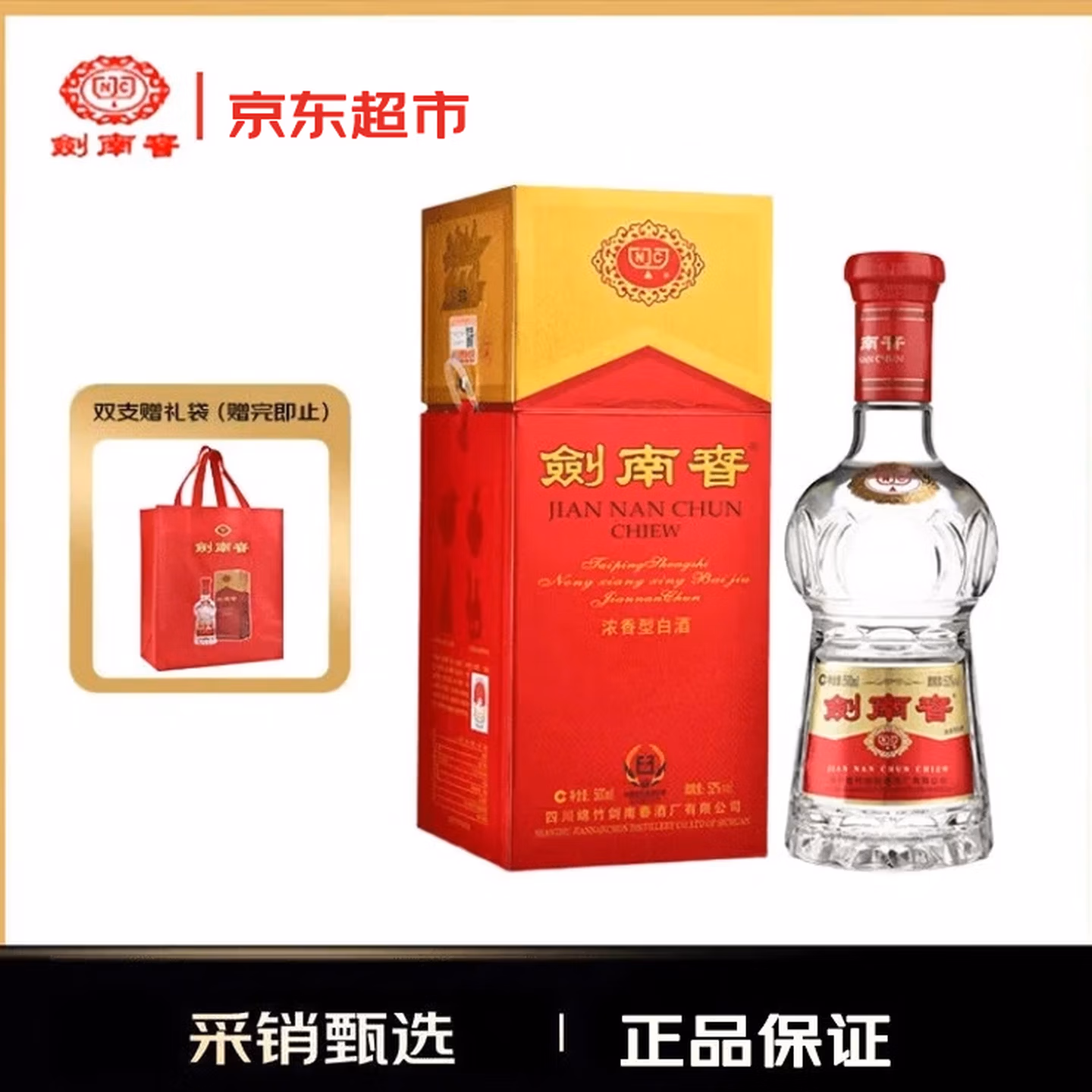剑南春 水晶剑 52度 浓香型白酒 500ml 单瓶装