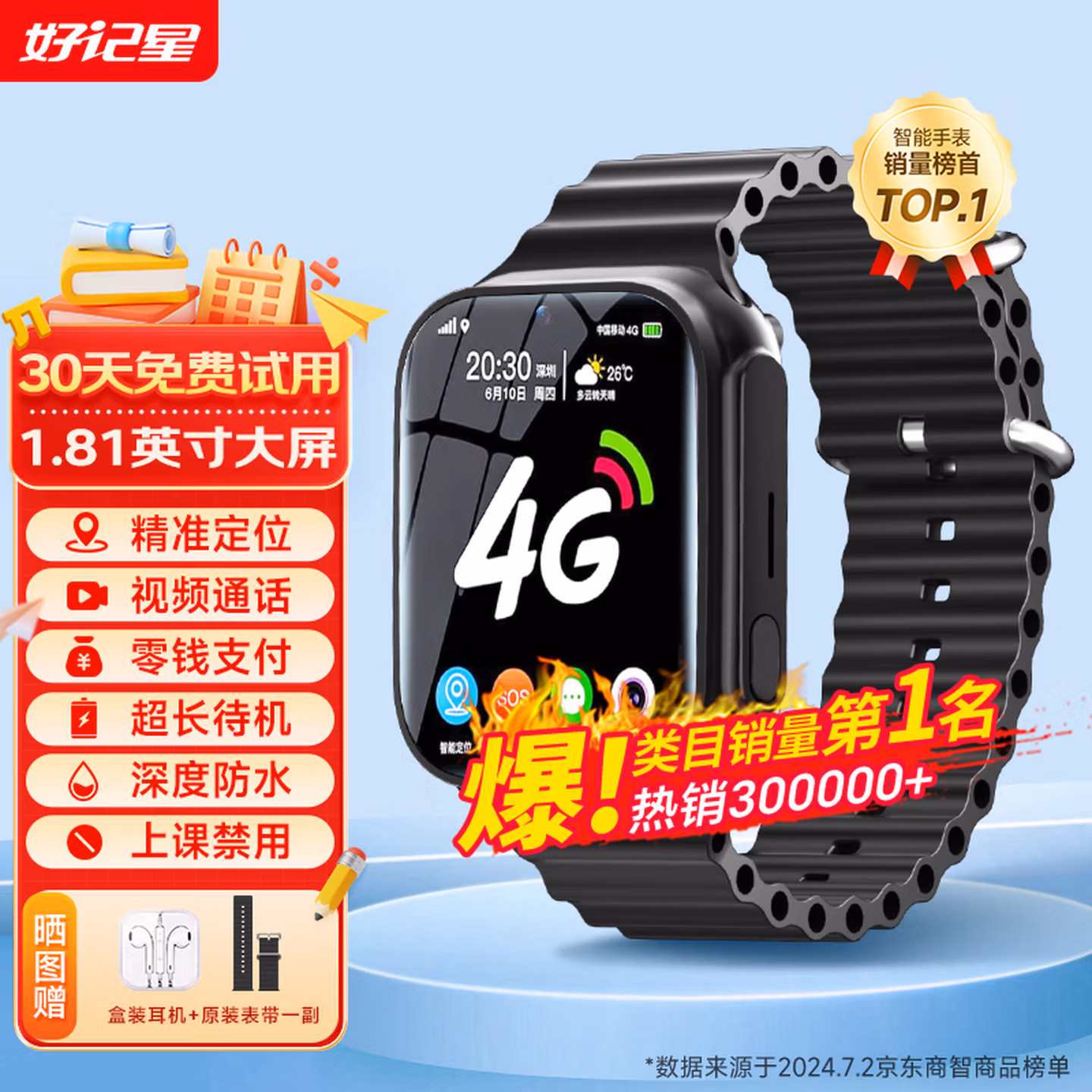 好记星【无游戏长待机】儿童智能电话手表4G全网通学生青少年初高中精准定位运动级防水可视频智能手表 升级版黑【加大电池 视频通话 精准定位 零钱支付】