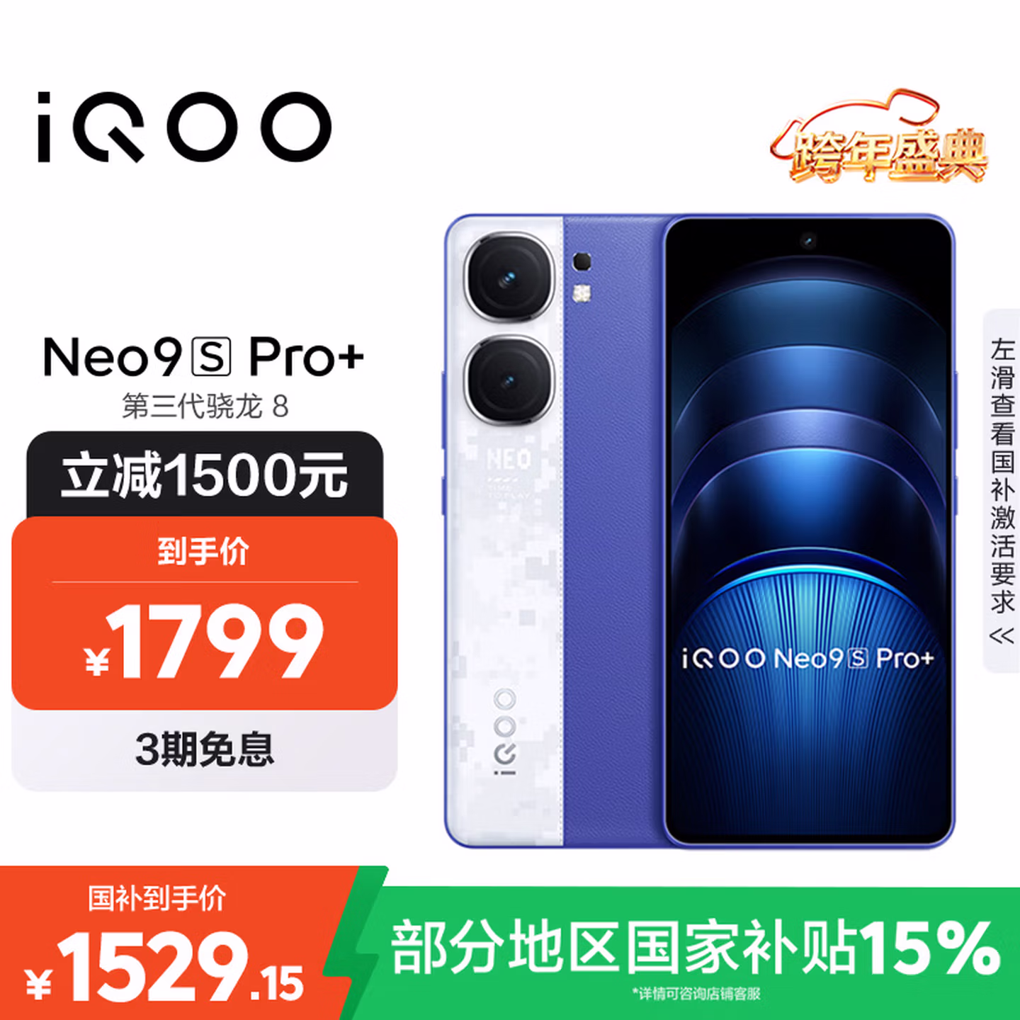 vivoiQOONeo9S Pro+ 16GB+256GB Buff蓝 第三代骁龙8 自研电竞芯片 Q1 超声波3D指纹手机