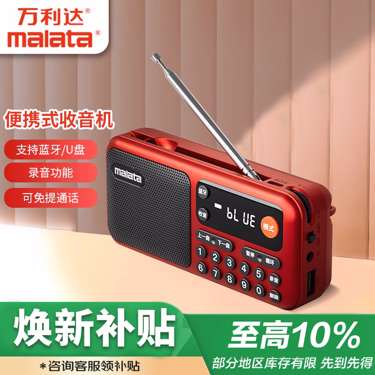 万利达（Malata）B15收音机老年人便携式迷你蓝牙播放器可FM调频校园广播 红色