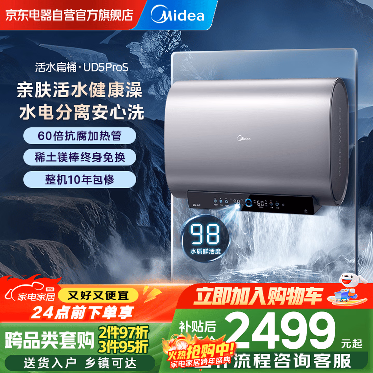 美的（Midea）活水电热水器60L超薄扁桶双胆3300W节能速热水电分离免换镁棒焕新补贴门店同款F60-33UD5ProS(HE)