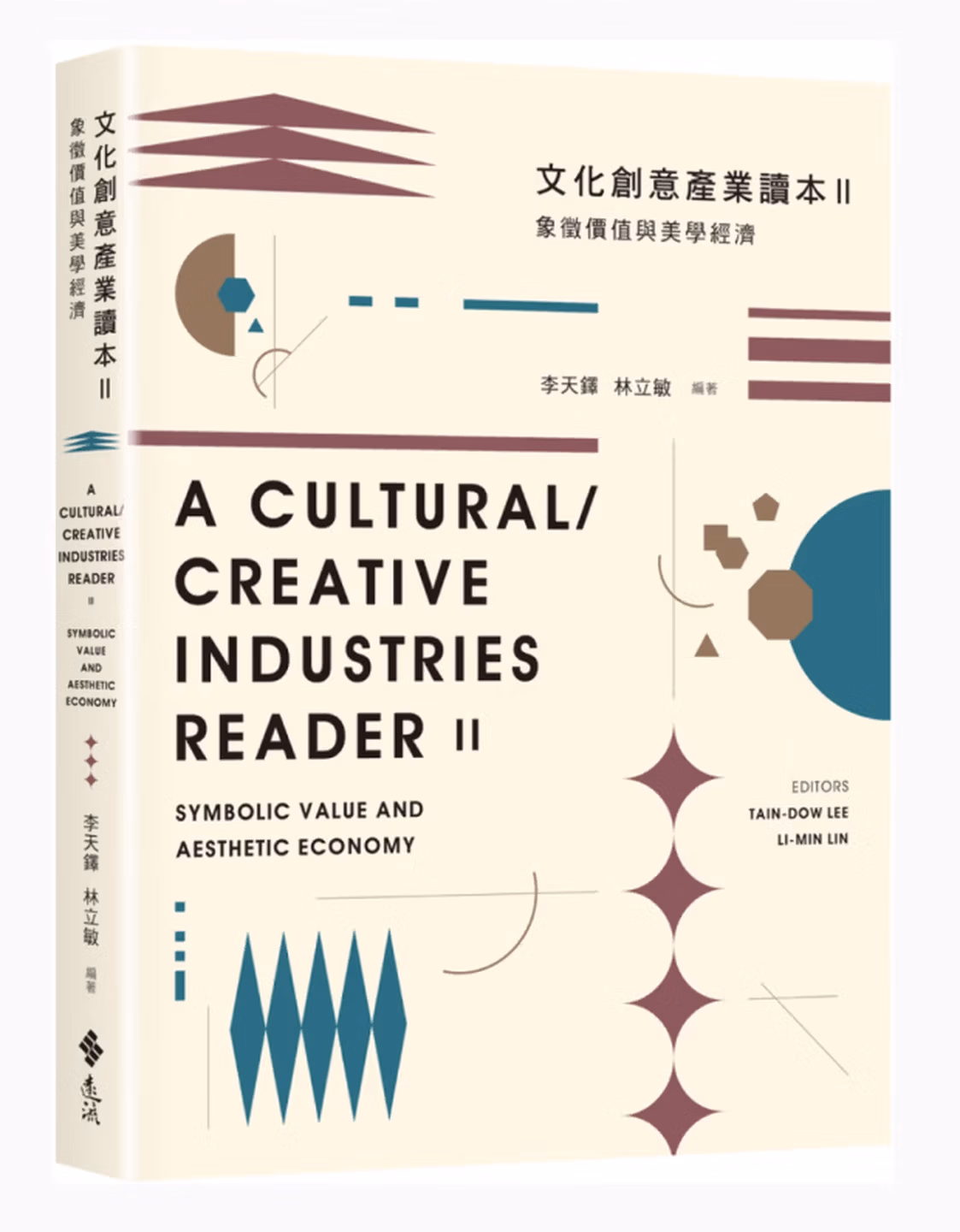 文化創意產業讀本II：象徵價值與美學經濟