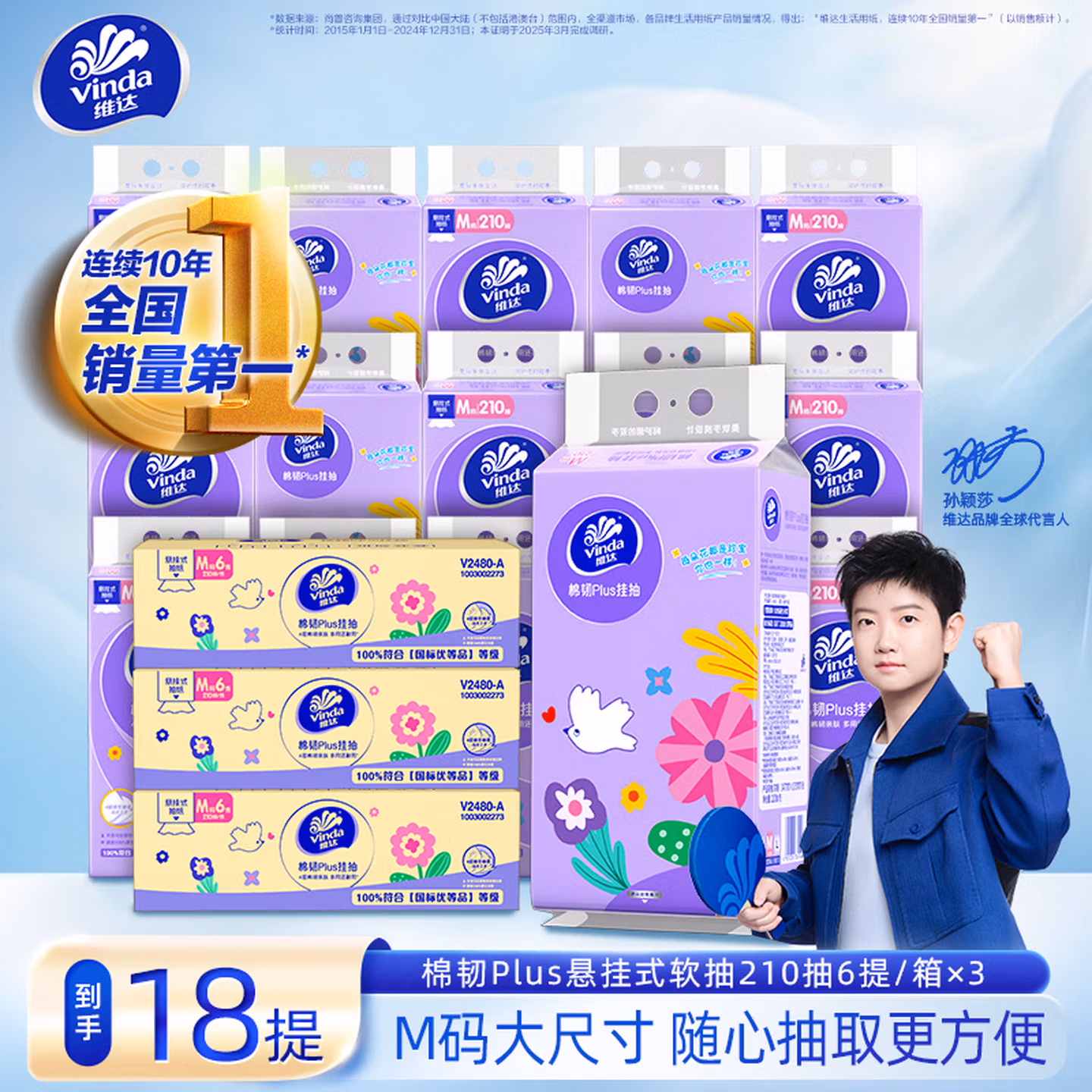 Vinda 维达 棉韧PLUS 悬挂式抽纸 M码 4层210抽*6提*3箱 多重优惠折后￥49.82包邮