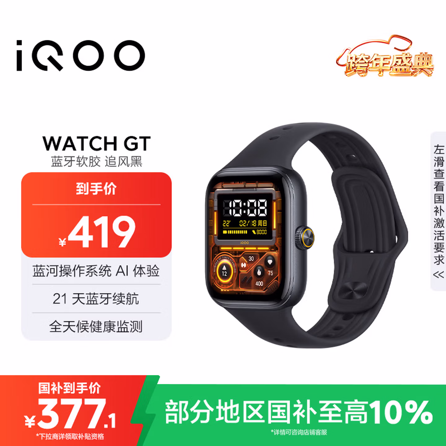 vivoiQOO WATCH GT 蓝牙软胶版追风黑蓝河操作系统AI体验2.5D 方形弧面大屏智能方表情人节送男生