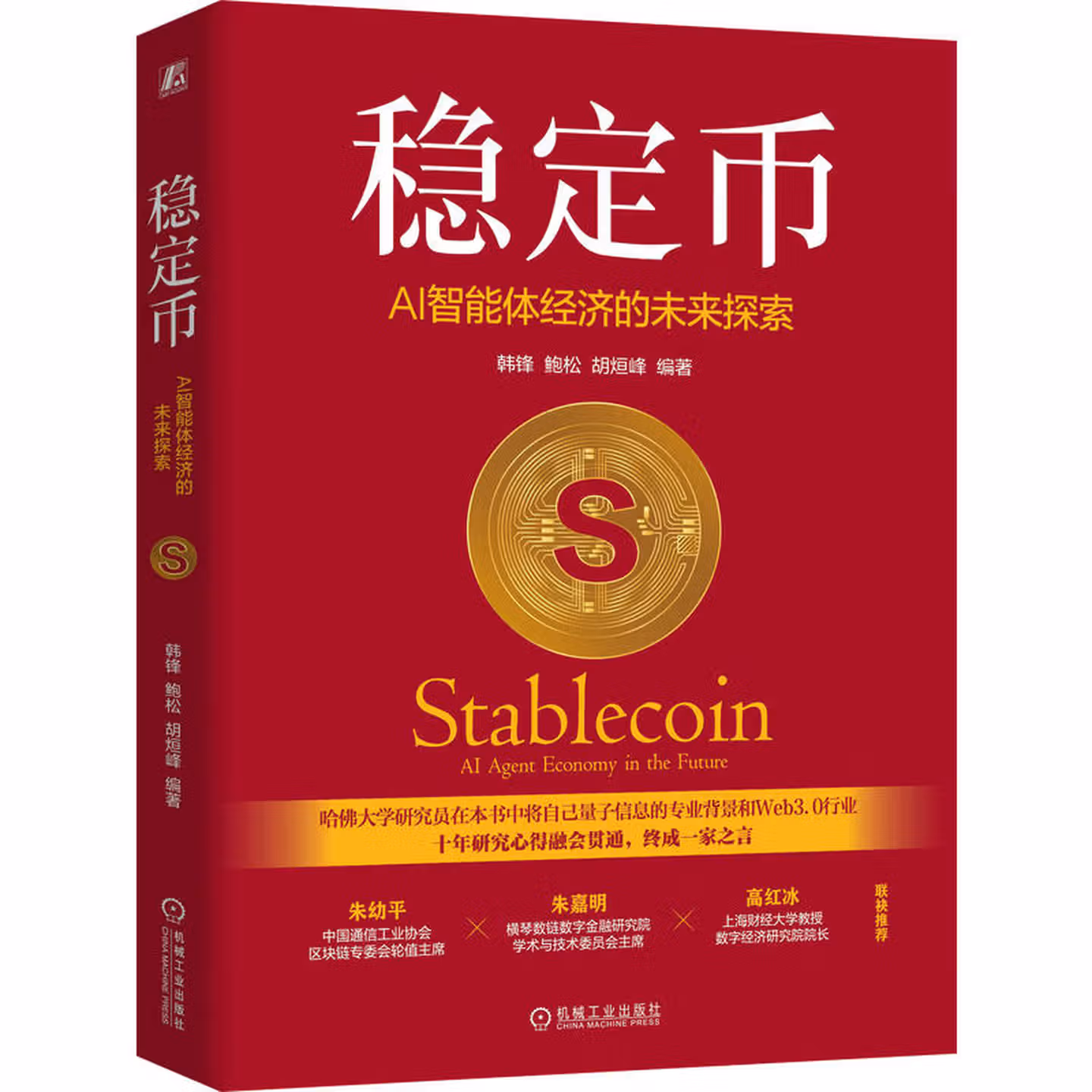 稳定币：AI智能体经济的未来探索