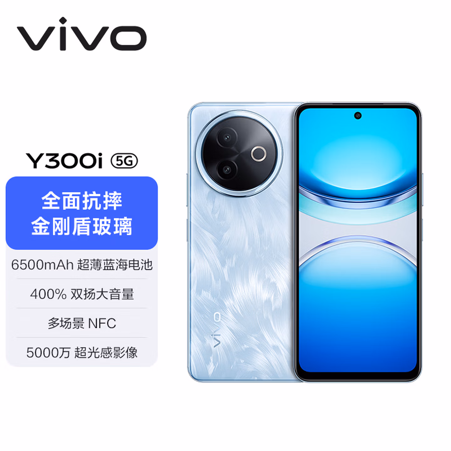 vivo Y300i 12GB 256GB 雾凇蓝 全面抗摔金刚盾玻璃 6500mAh超薄蓝海电池 400%双扬大音量 AI手机