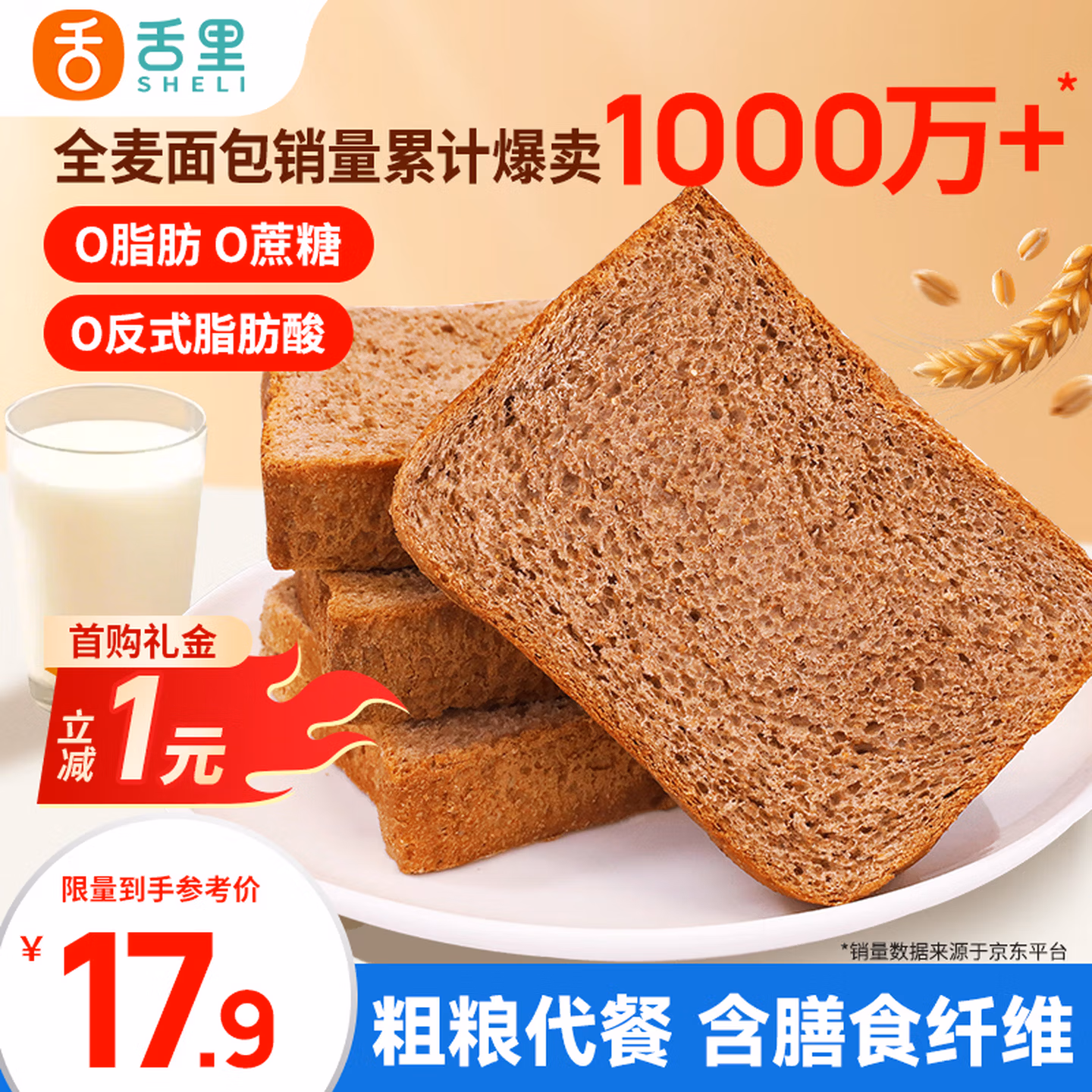 舌里黑麦全麦面包1000g0脂手撕吐司粗粮营养早餐健身代餐休闲零食