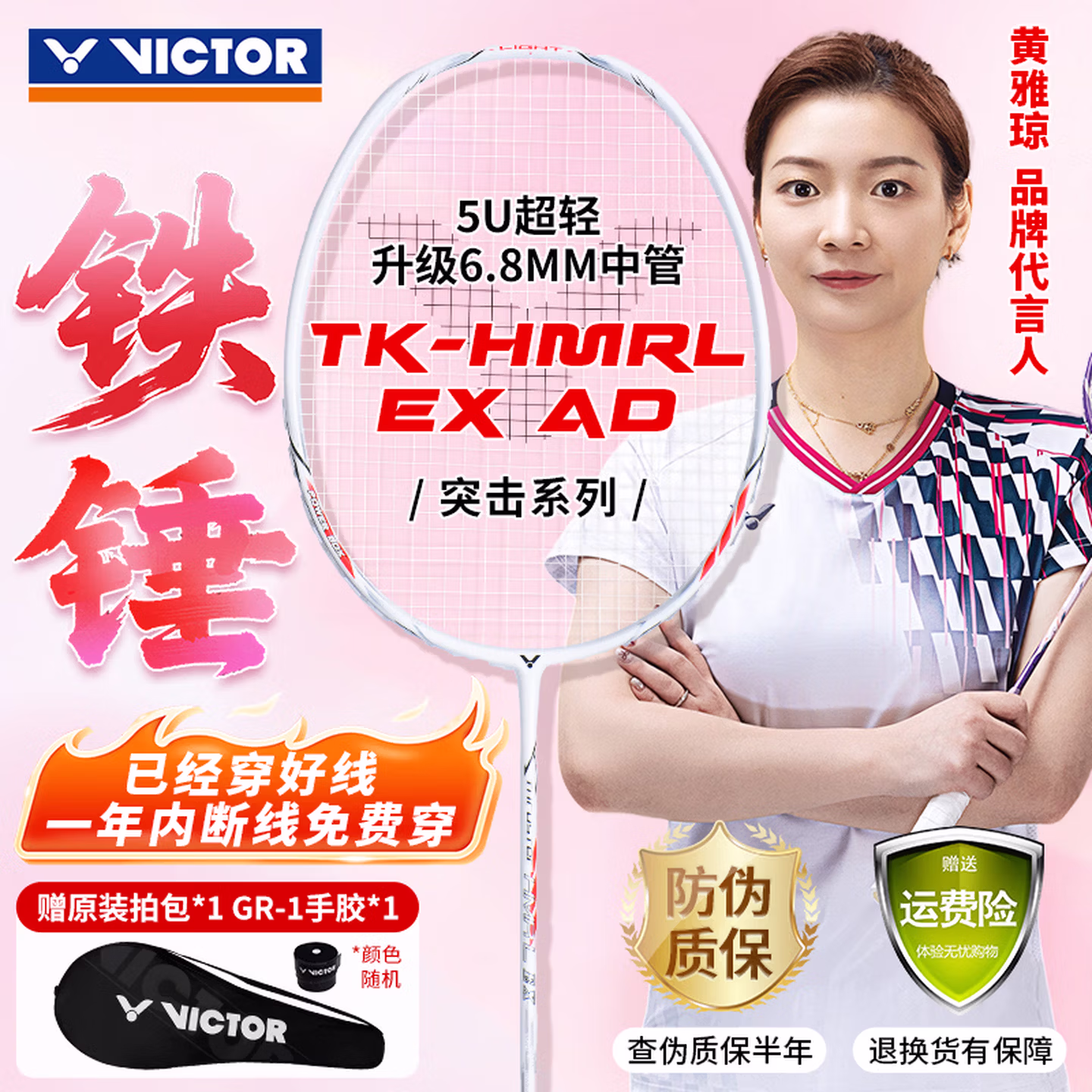 VICTOR 威克多  小铁锤 TK-HMRL 碳素高磅进攻羽毛球拍 Plus会员国补折后￥121