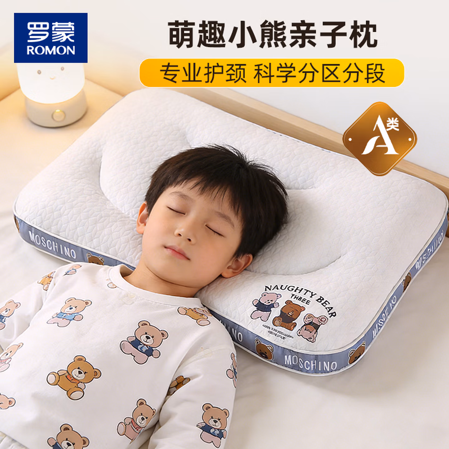 罗蒙（ROMON）儿童枕头枕芯护颈椎枕A类深度睡眠专用枕分区学生枕头3-6-12岁
