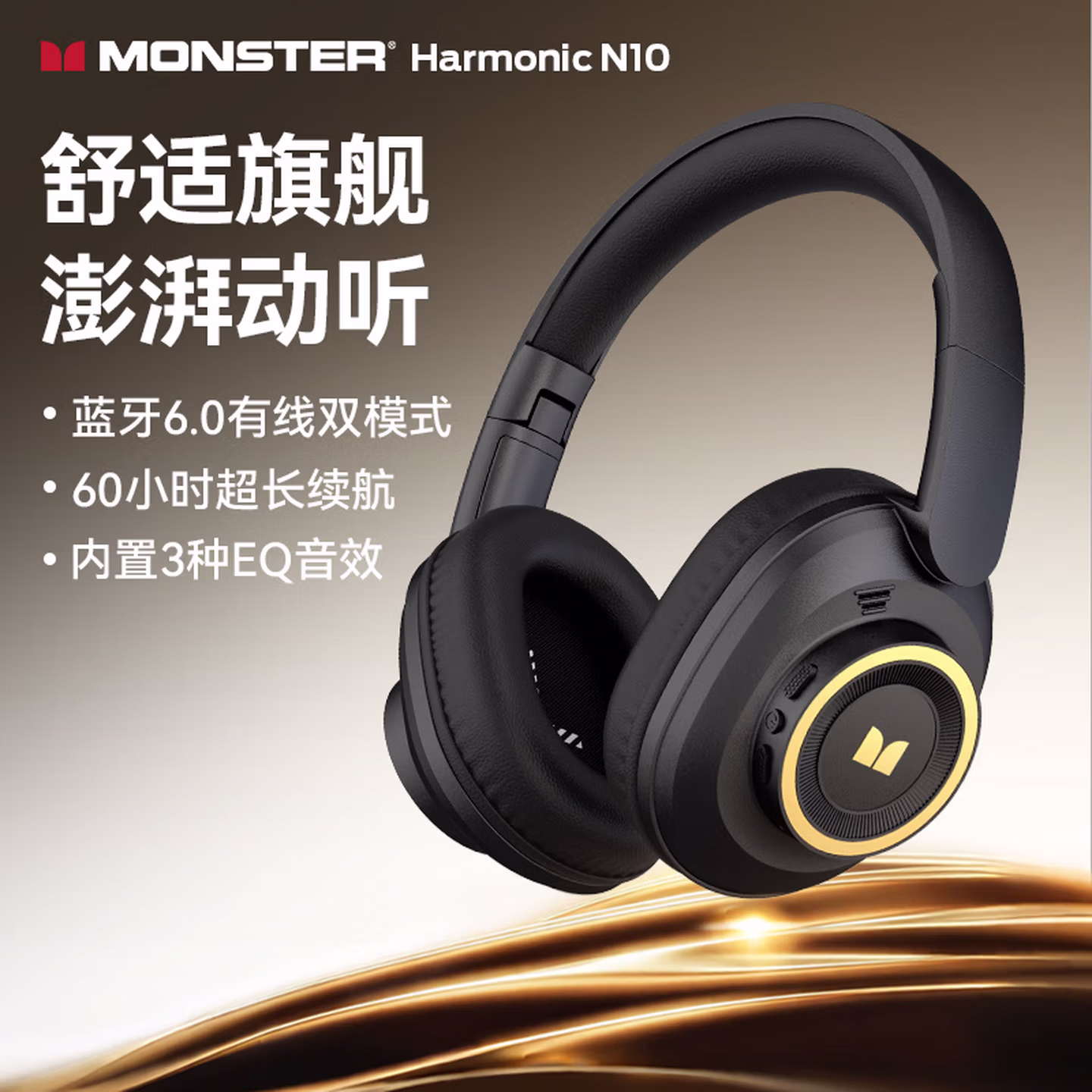 Monster 魔声 Harmonic N10 头戴式超轻耳机 双重优惠折后56.33包邮 Plus会员还可95折