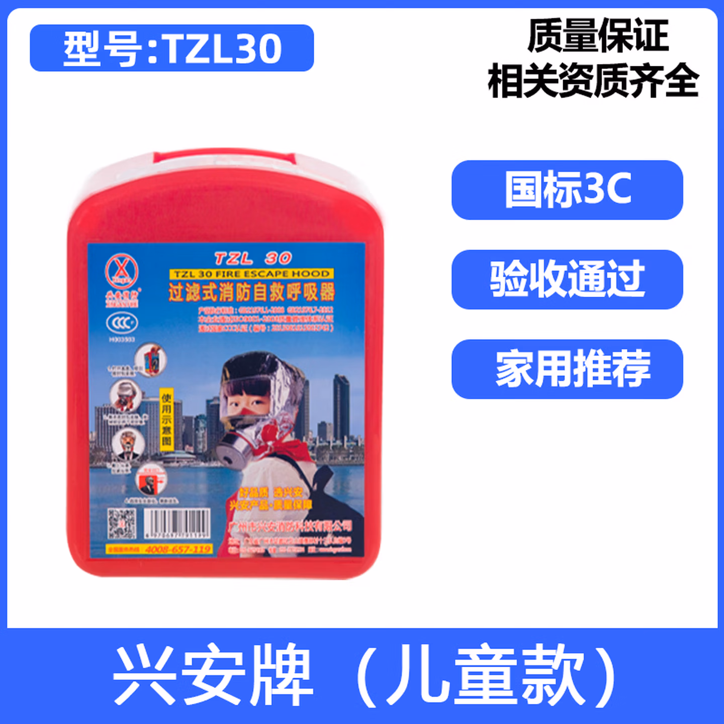 防毒面具消防面罩防烟防火面罩3C认证逃生过滤式自救呼吸器TZL30 兴安牌-国标