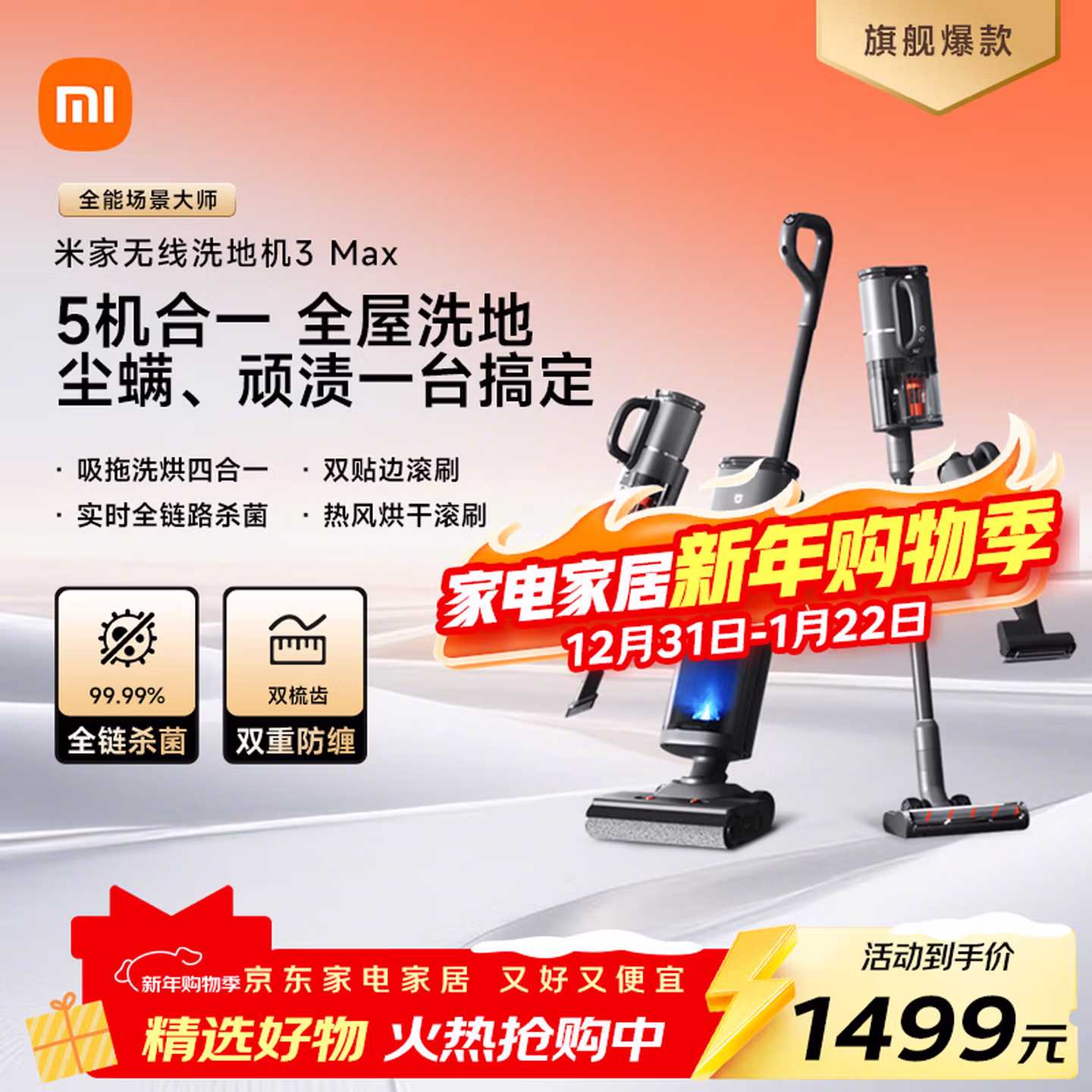 米家 小米无线洗地机3Max 扫地吸尘洗拖除螨多合一 180°躺平全屋清洁 全链杀菌热风烘干