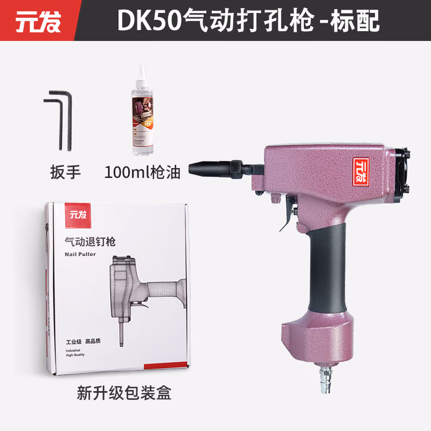 元发铆钉孔枪气动孔器 彩钢板铁皮广告字牌冲孔洞 元发气动打孔