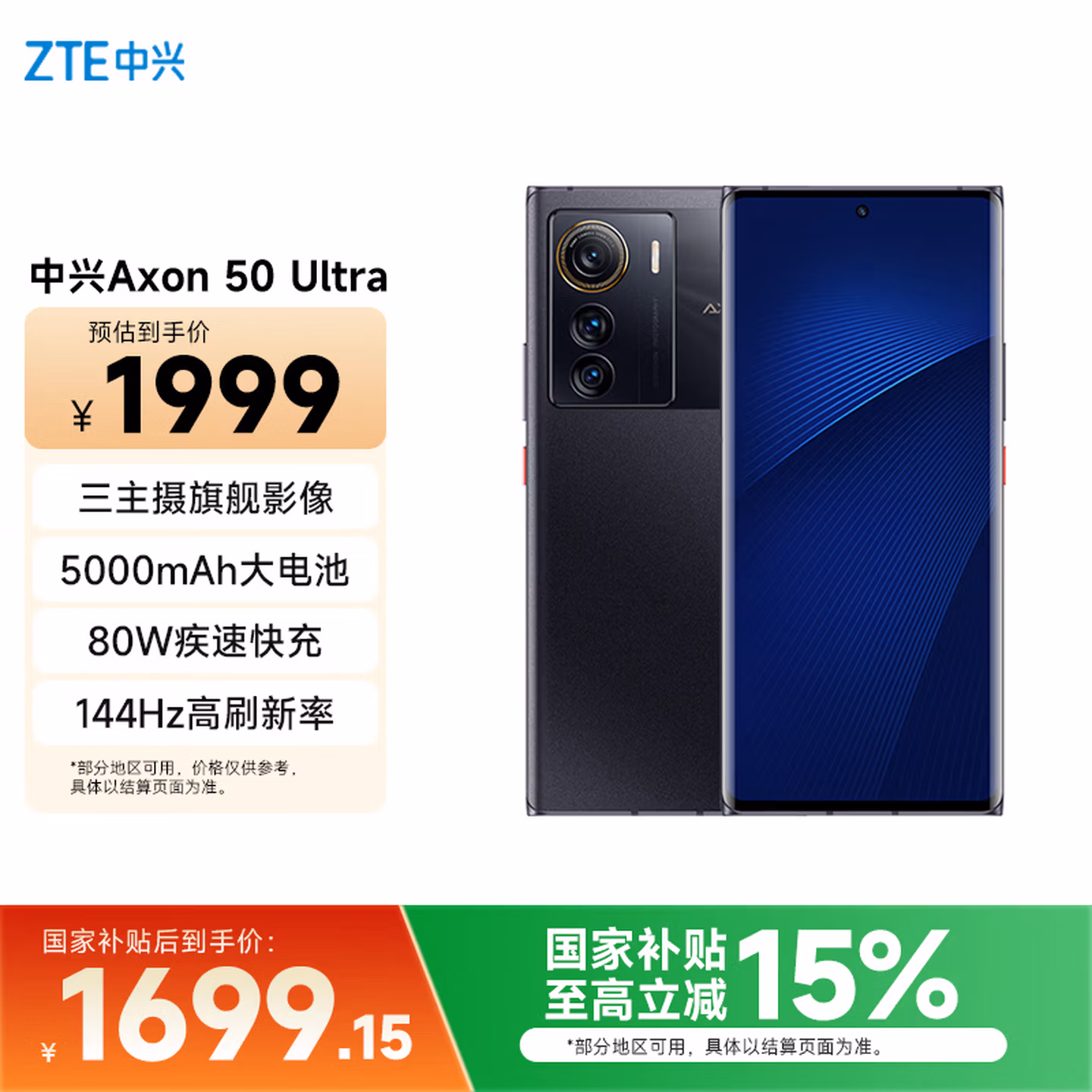 中兴（ZTE）Axon 50 Ultra 骁龙8  144Hz高刷 6400万三摄 12GB 512GB曜金黑 单系统 5G拍照手机