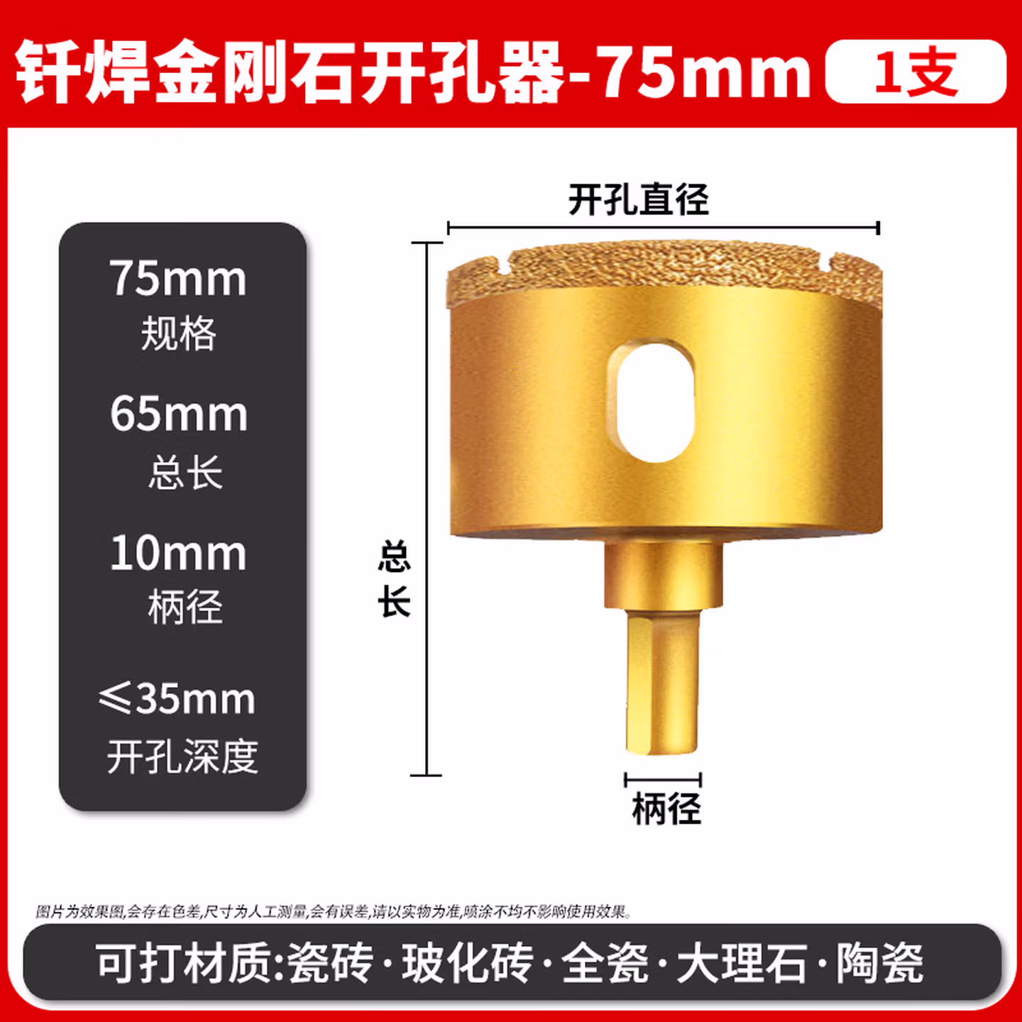 鑫诚锋钎焊开孔器金刚石瓷砖钻孔玻璃大理石干打陶瓷玻化砖打孔钻头 75mm开孔新科