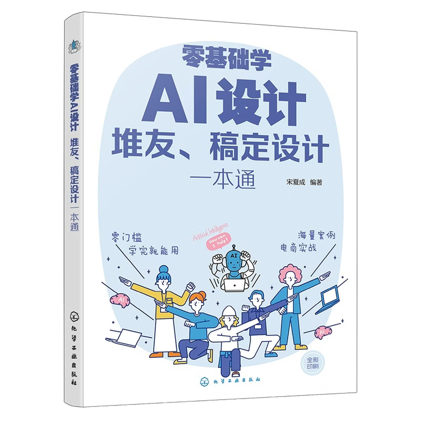 《零基础学AI设计:堆友、稿定设计一本通》 《零基础学AI设计:堆友、稿定设计一本通》