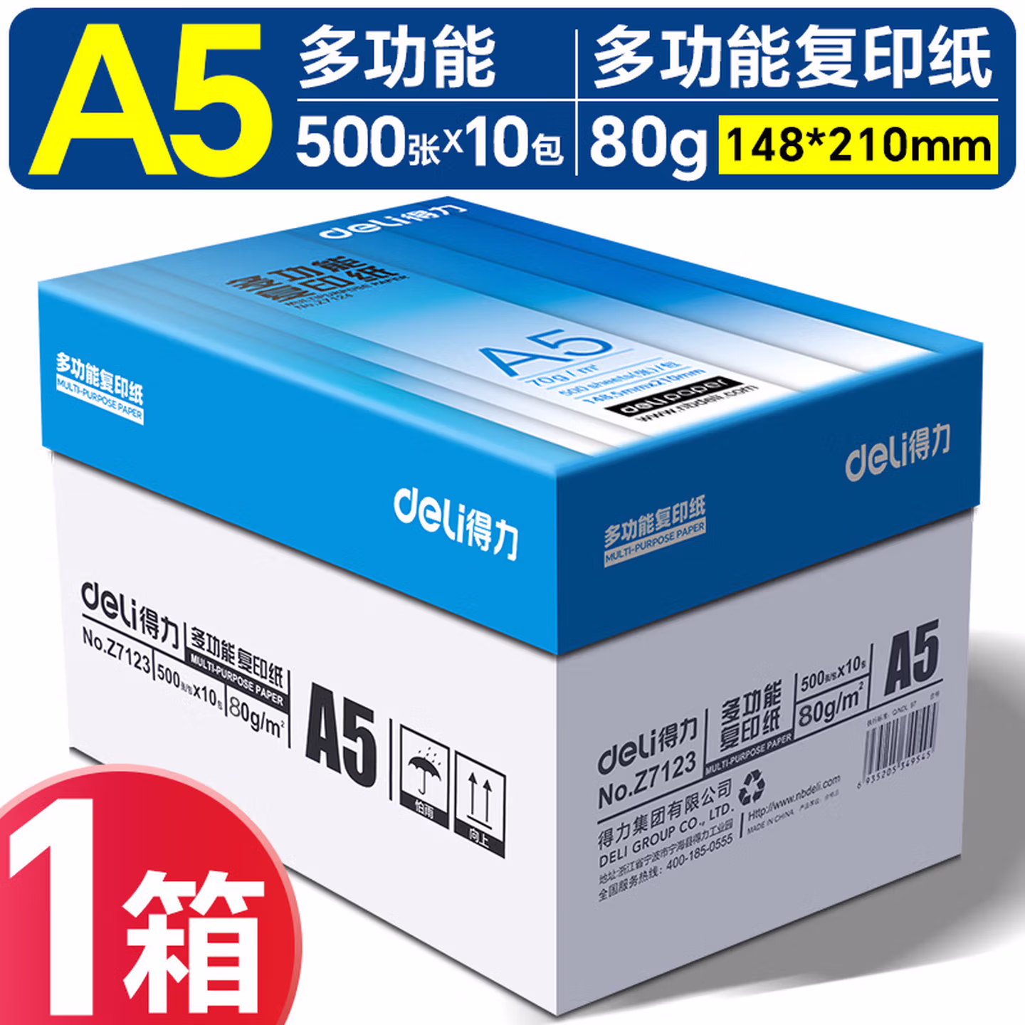 得力（deli）A5打印纸 70g双面复印纸报销凭证纸电子发票处方笺空白复印纸学