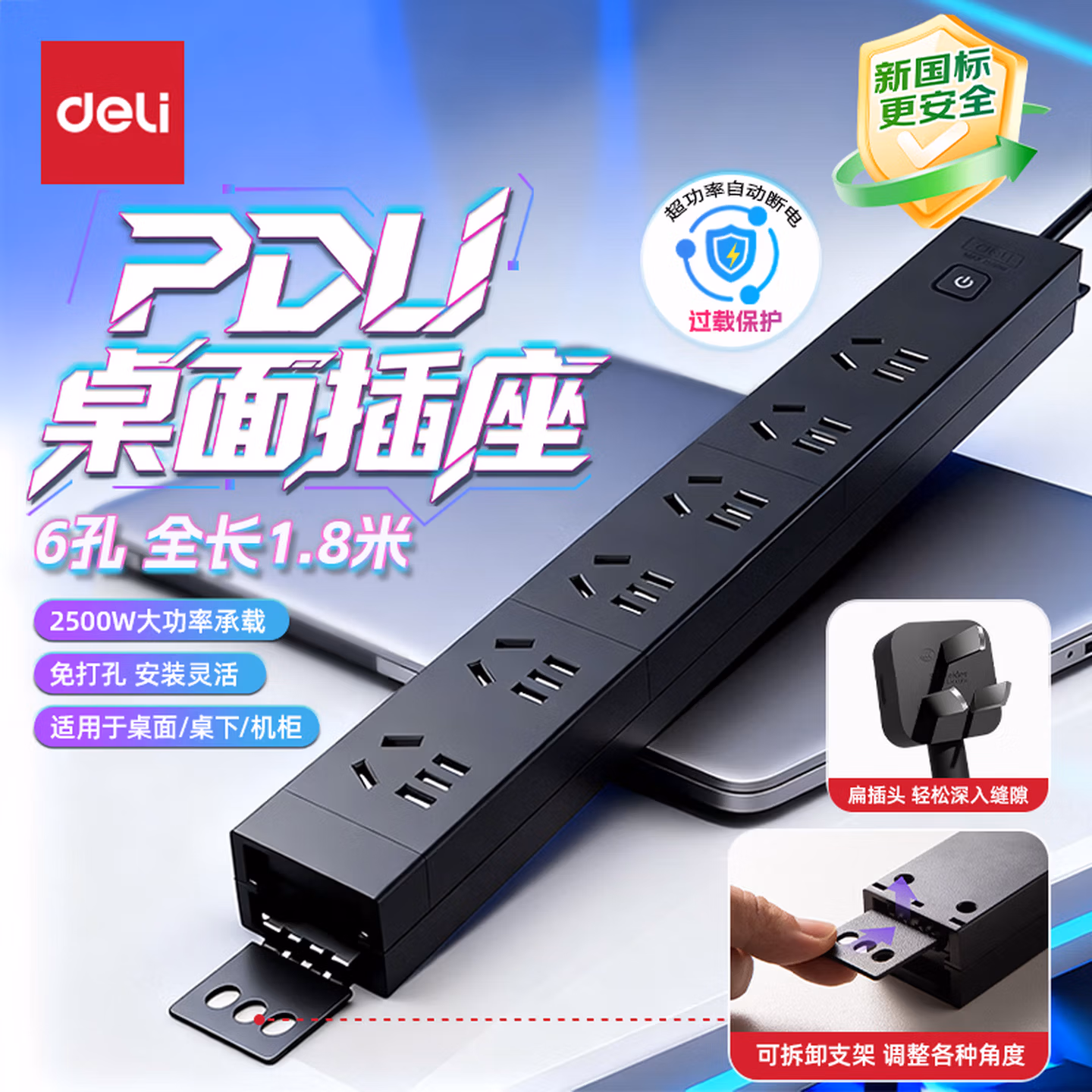 得力（deli）PDU桌面过载超功率保护桌下电竞机柜插座/插线板/插排/排插 6位总控开关全长1.8米 黑色 LU5060