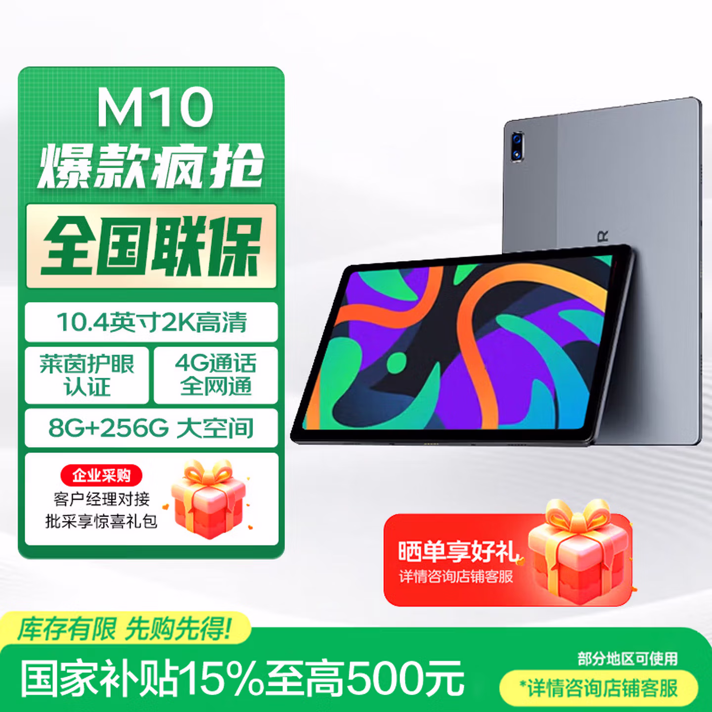 联想（Lenovo）生态品牌 异能者 M10 10.4英寸4G通话全网通平板 2K平板电脑 办公TUV护眼屏  8 256 太空灰 4G版