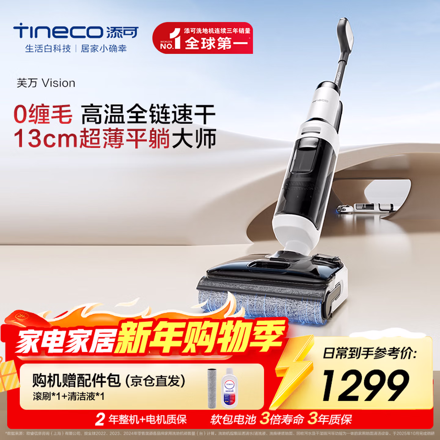 添可芙万Vision【0缠毛 74℃高温速干 180°躺平】家用无线洗地机吸拖一体扫地机器人