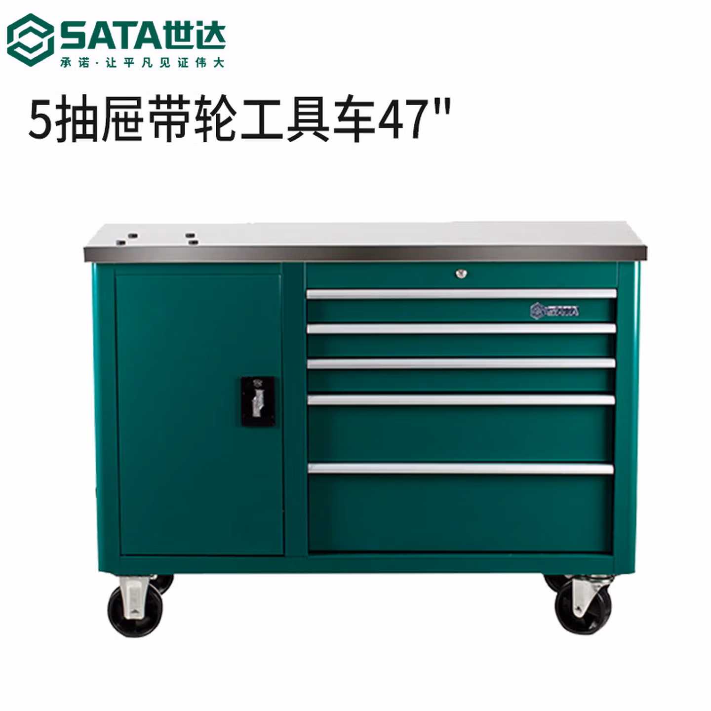 世达（SATA） 工具车5抽屉带轮工具车47英寸车间零件车汽修带工作台工具柜 9