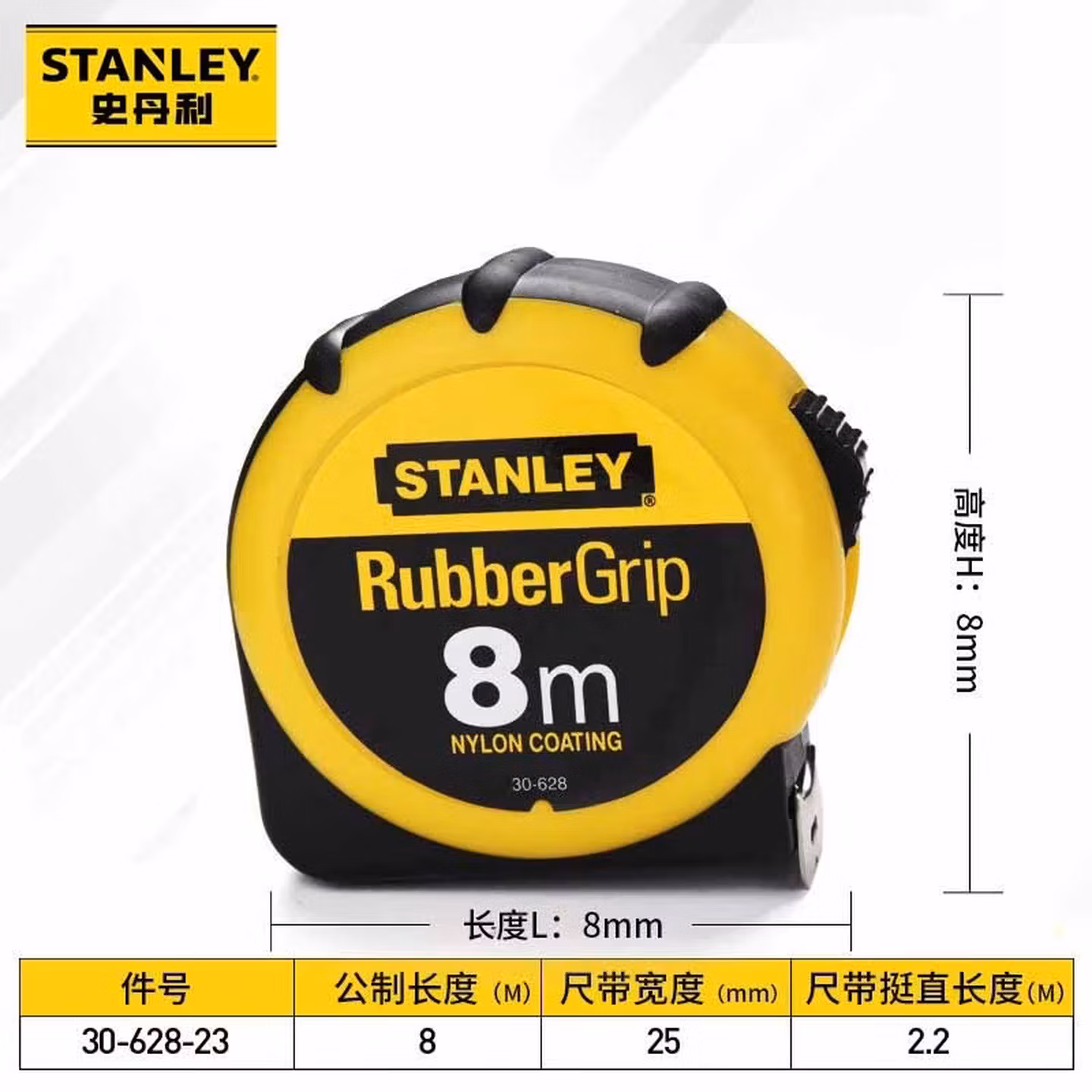 史丹利（STANLEY）30-628-23 橡塑公制卷尺8m 高精度耐磨钢卷尺