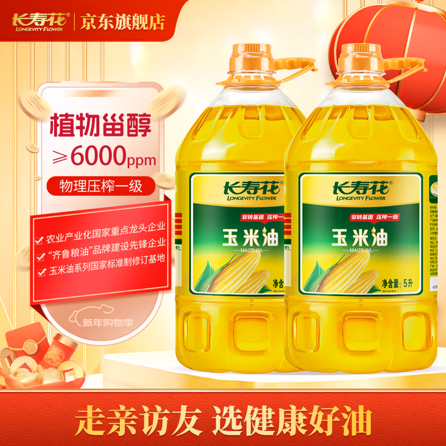 长寿花 非转基因 压榨一级玉米油 5L*2桶 双重优惠折后￥109.9