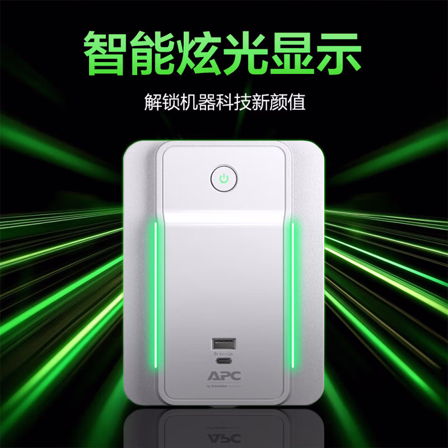 APC施耐德ups不间断电源nas电脑监控家用办公停电稳压应急电源电池 