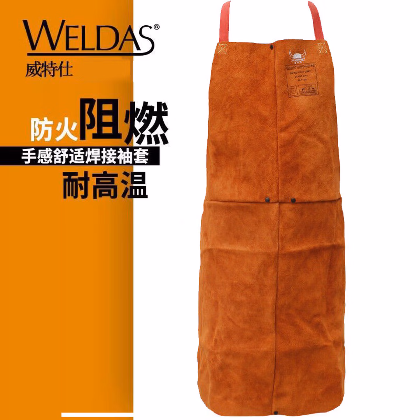 威特仕焊接焊工电焊护胸皮围裙防烫隔热耐磨围裙44-7136（91厘米长）