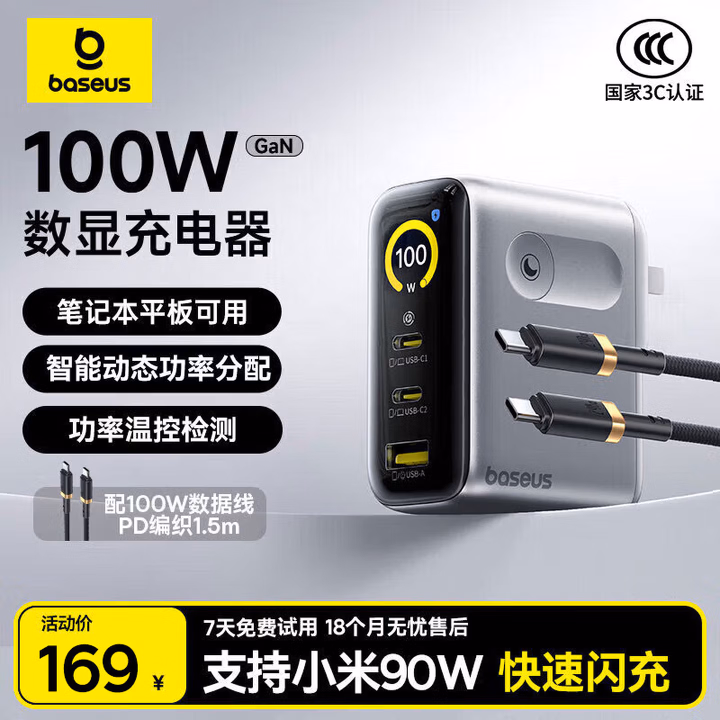 倍思100W氮化镓充电器套装屏显type-c多口pd充电头适用笔记本电脑平板苹果17iphone全系小米90W插头 银