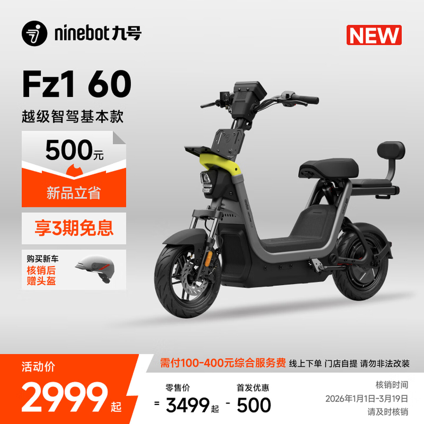 九号（Ninebot）【新国标电自】九号电动Fz1 60电动自行车9号智能电动车【门店自提】 到门店选颜色