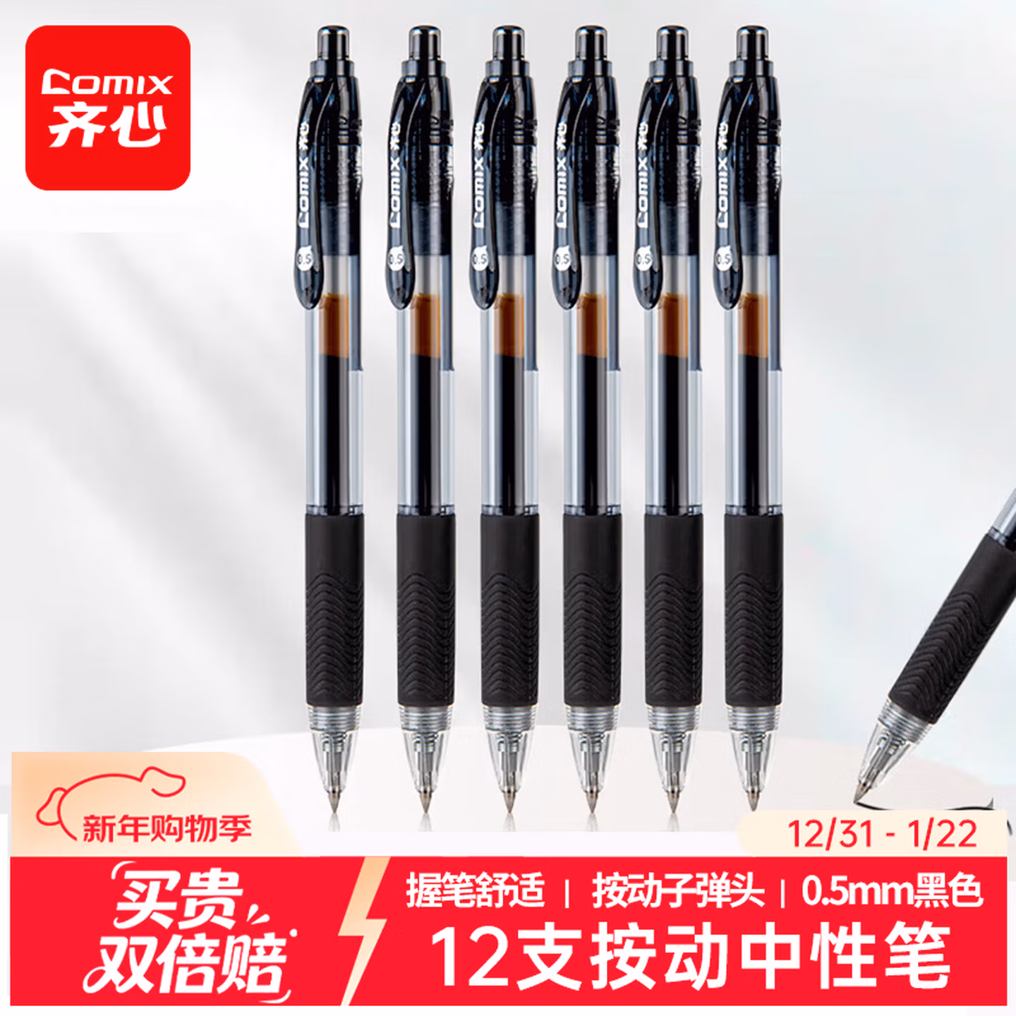 齐心(Comix)【热门商品】12支装0.5mm黑色办公按动中性笔/水笔/签字笔 办公文具 K36