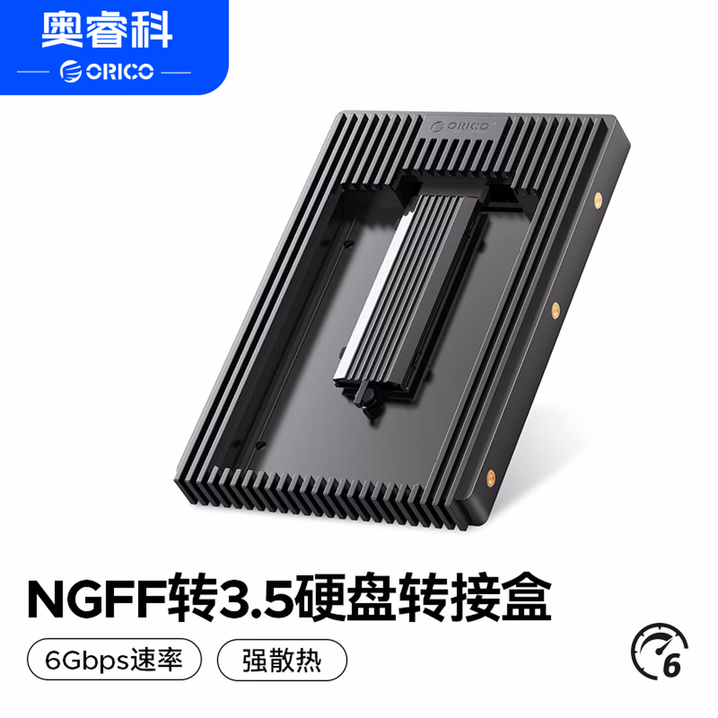 奥睿科（ORICO）硬盘转接盒支架托架 NGFF转3.5英寸转换架台式机光驱位转接架D2NS