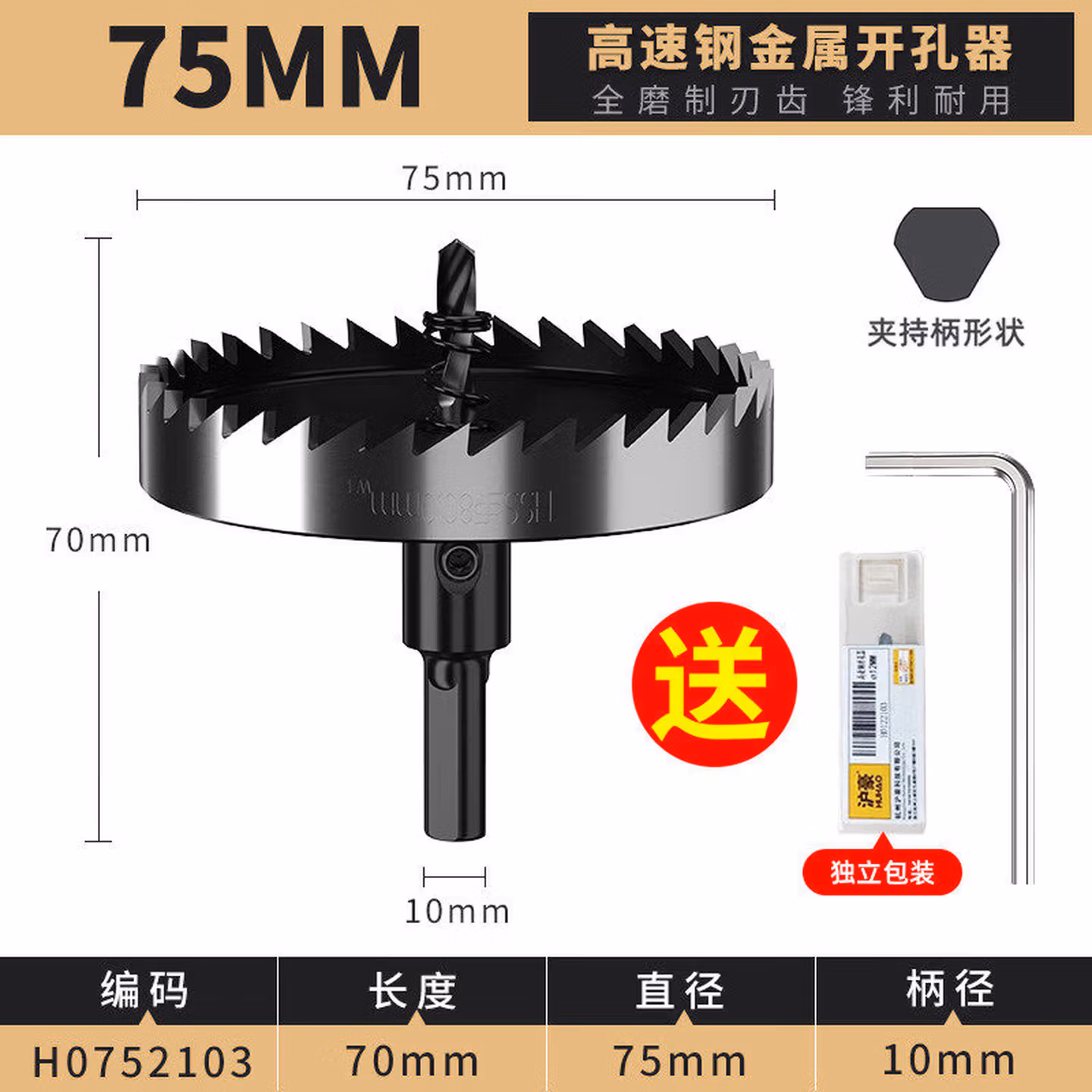 不锈钢开孔器烤兰 全磨金属开孔器钻头 铁皮开孔器12-80M 75mm
