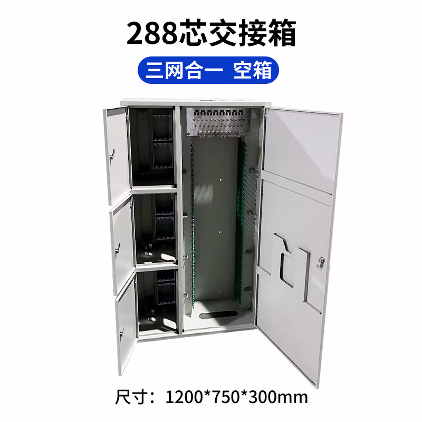 288芯576芯720芯odf光纤配线柜OF机柜配线架三网合一室内交接箱 288