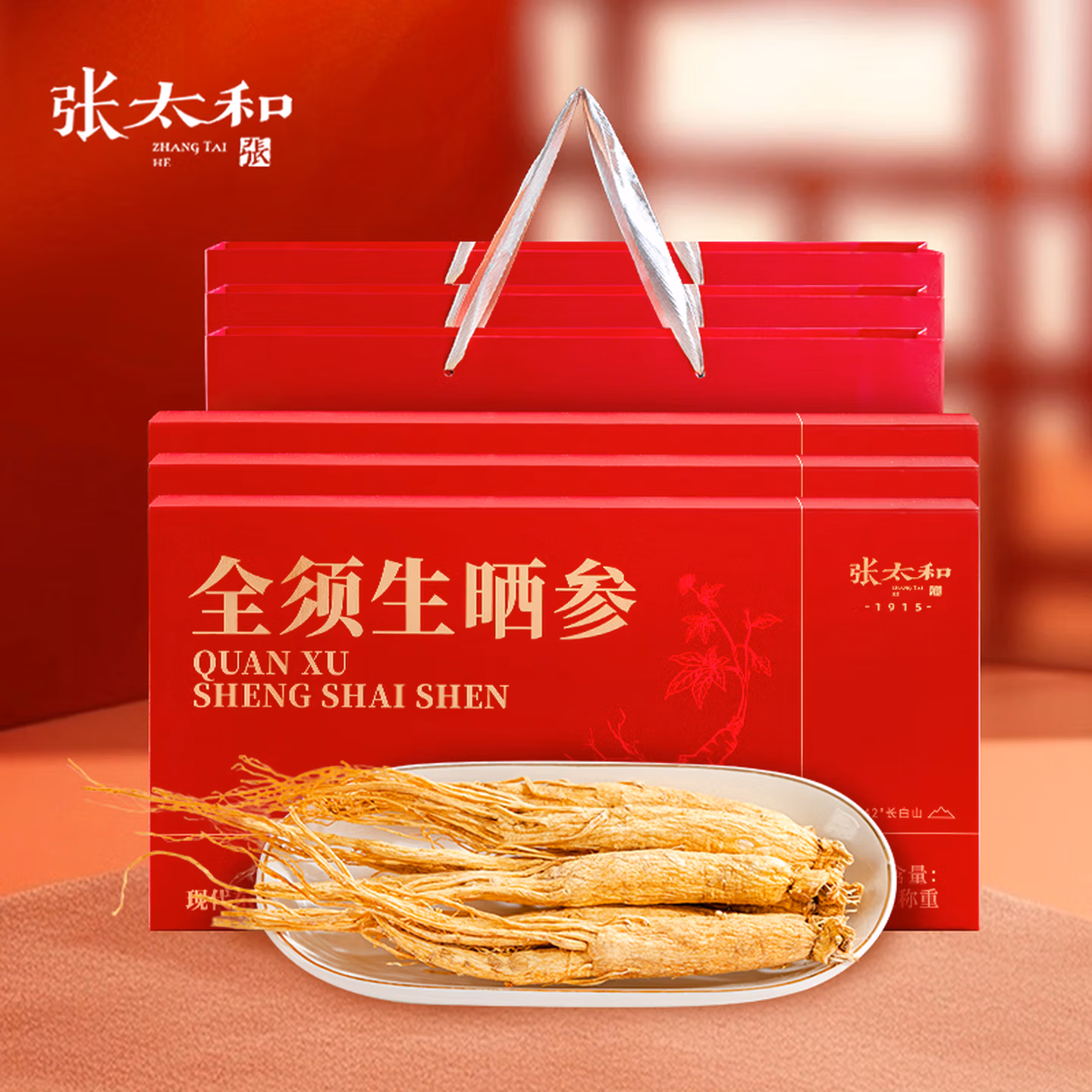 张太和 全须生晒参人参礼盒 30g*3盒 京东优惠券折后¥99包邮 赠礼袋