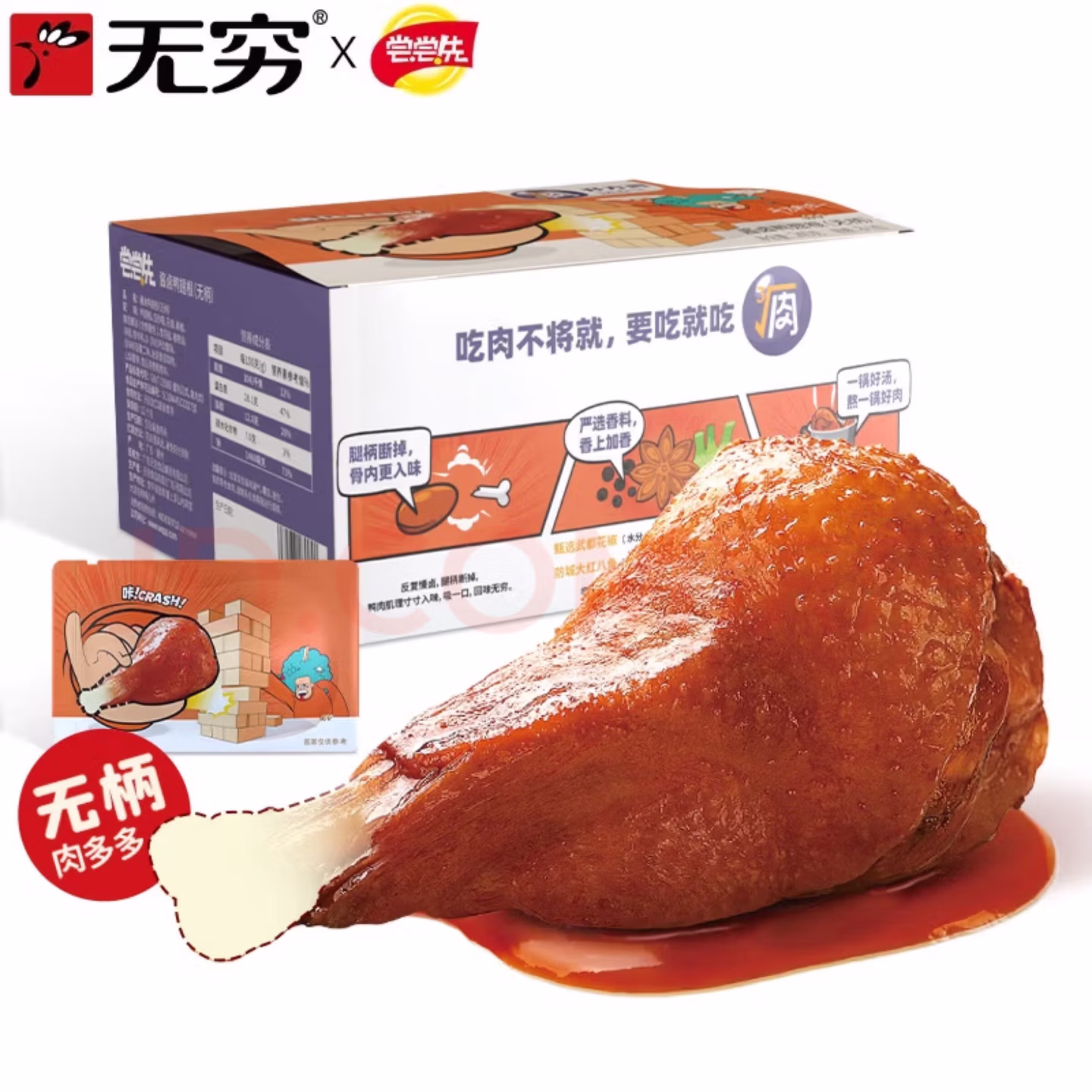 无穷 尝尝先 肉多多无柄酱卤鸭翅根 240g 双重优惠折后￥10.9包邮