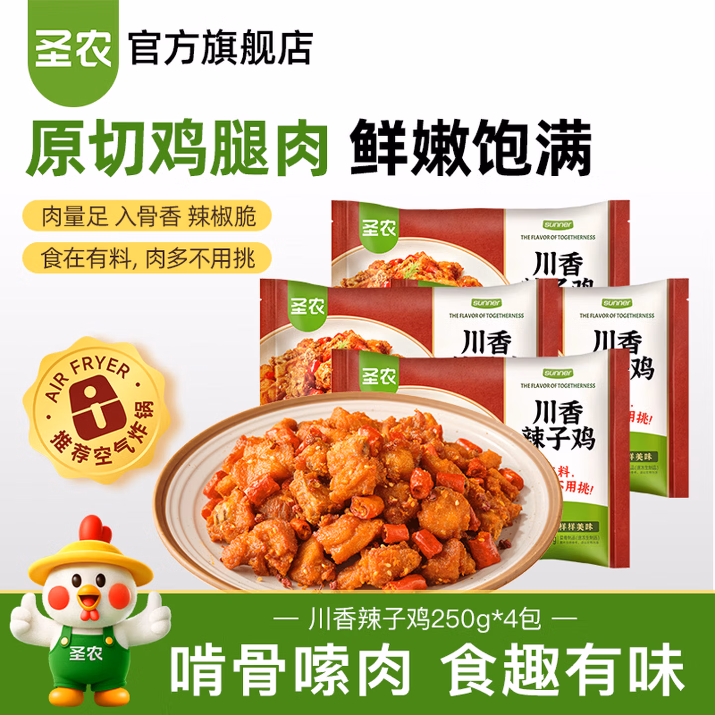 圣农 川香辣子鸡 250g*4包 双重优惠折后￥51.64包邮 赠脆皮炸鸡100g