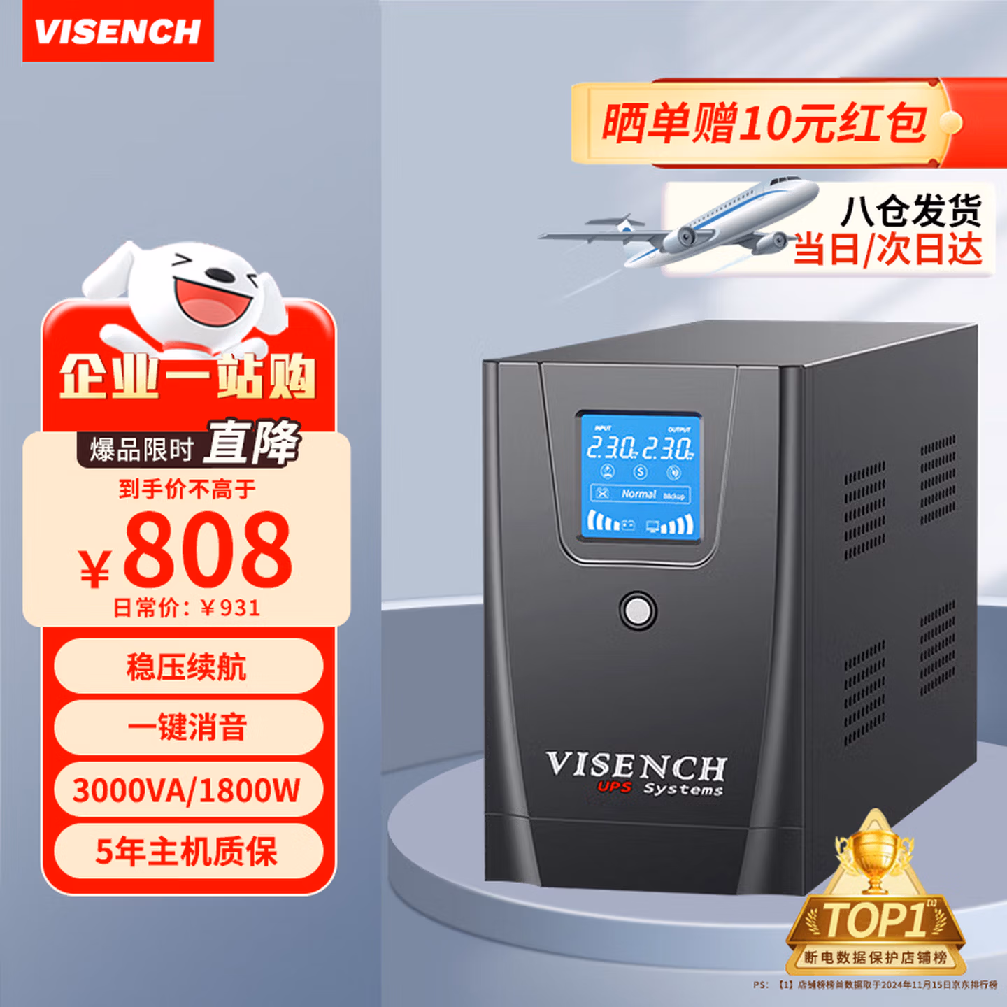 VISENCH威神BE3000 ups不间断电源3000VA/1800W