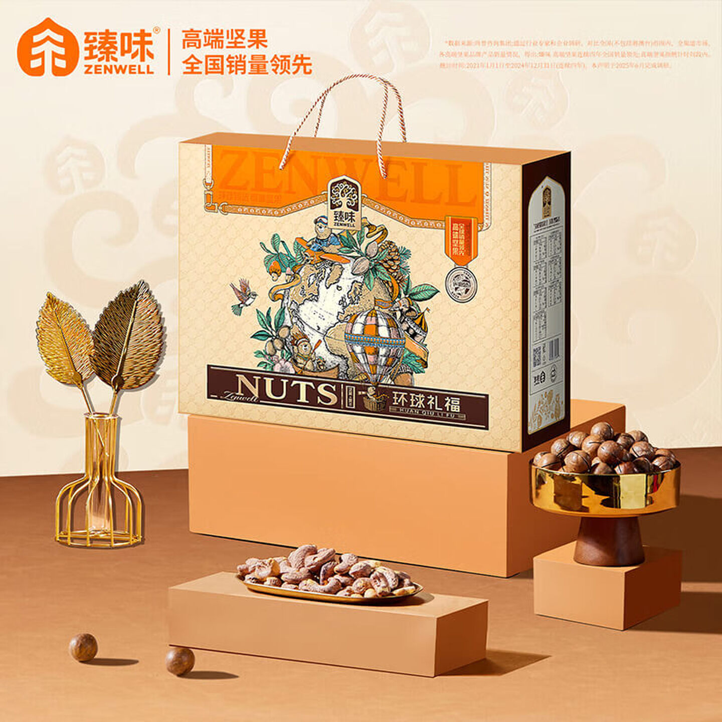 臻味坚果礼盒 臻味-1.05kg环球礼福礼盒