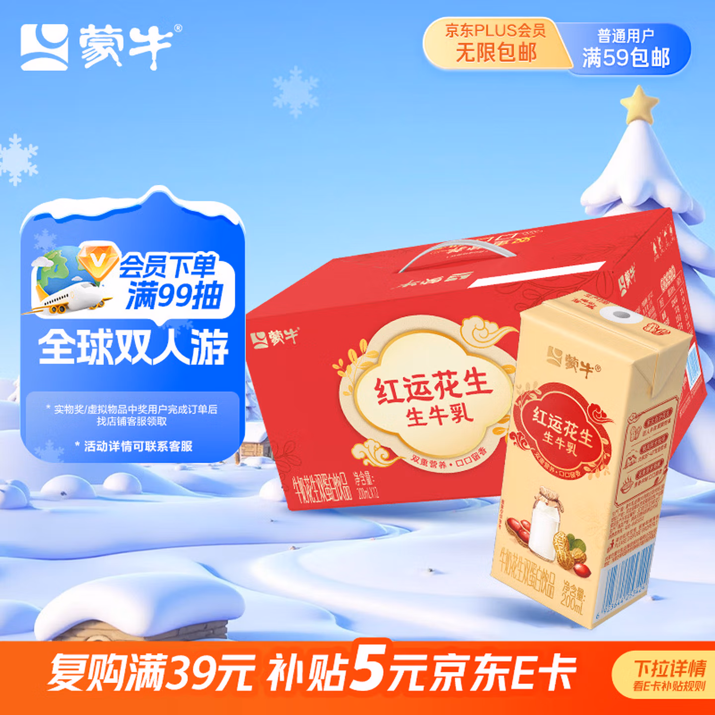 蒙牛牛奶花生双蛋白饮品苗条装200ml×12盒送礼礼盒装