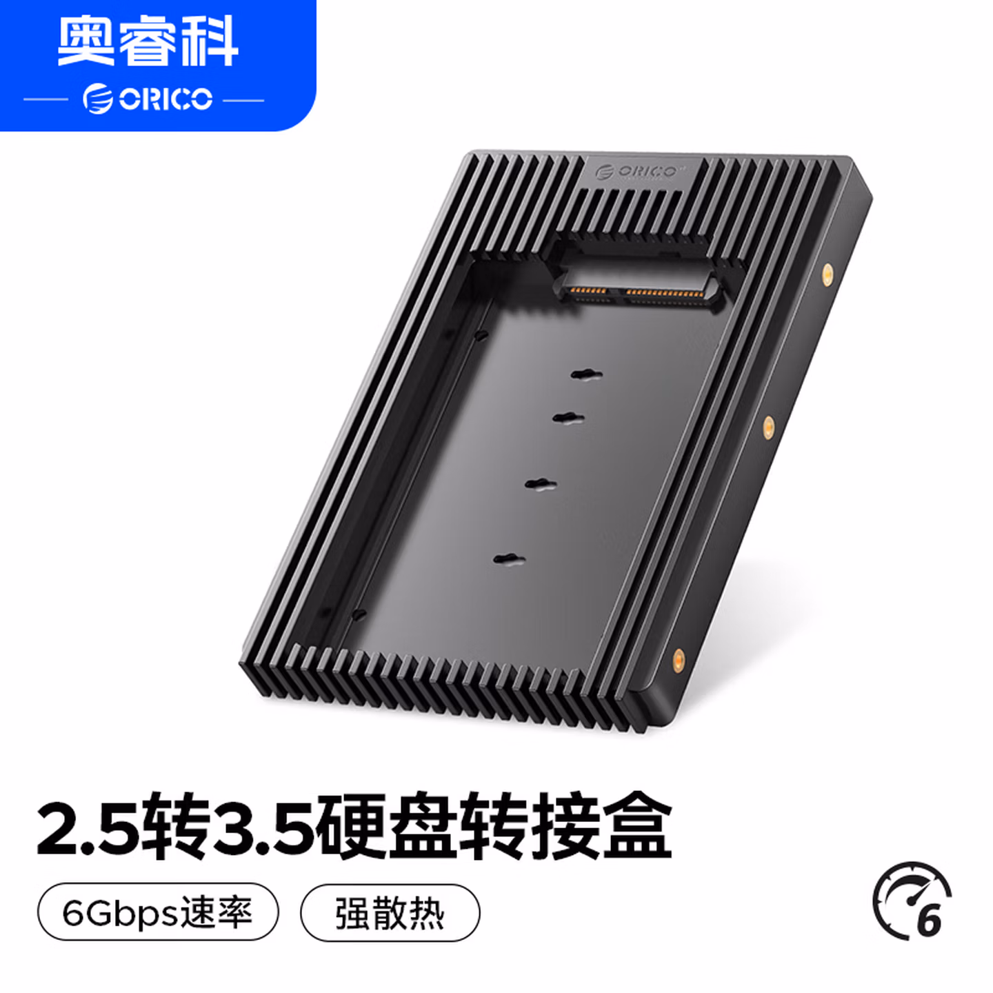 奥睿科（ORICO）硬盘转接盒支架托架 2.5英寸转3.5英寸转换架台式机光驱位转接架D2SS