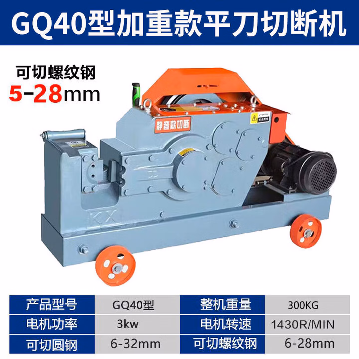 4050型钢筋切断机自动圆钢螺纹钢扁铁断料机剪断机电动断 GQ40型加重款-平刀