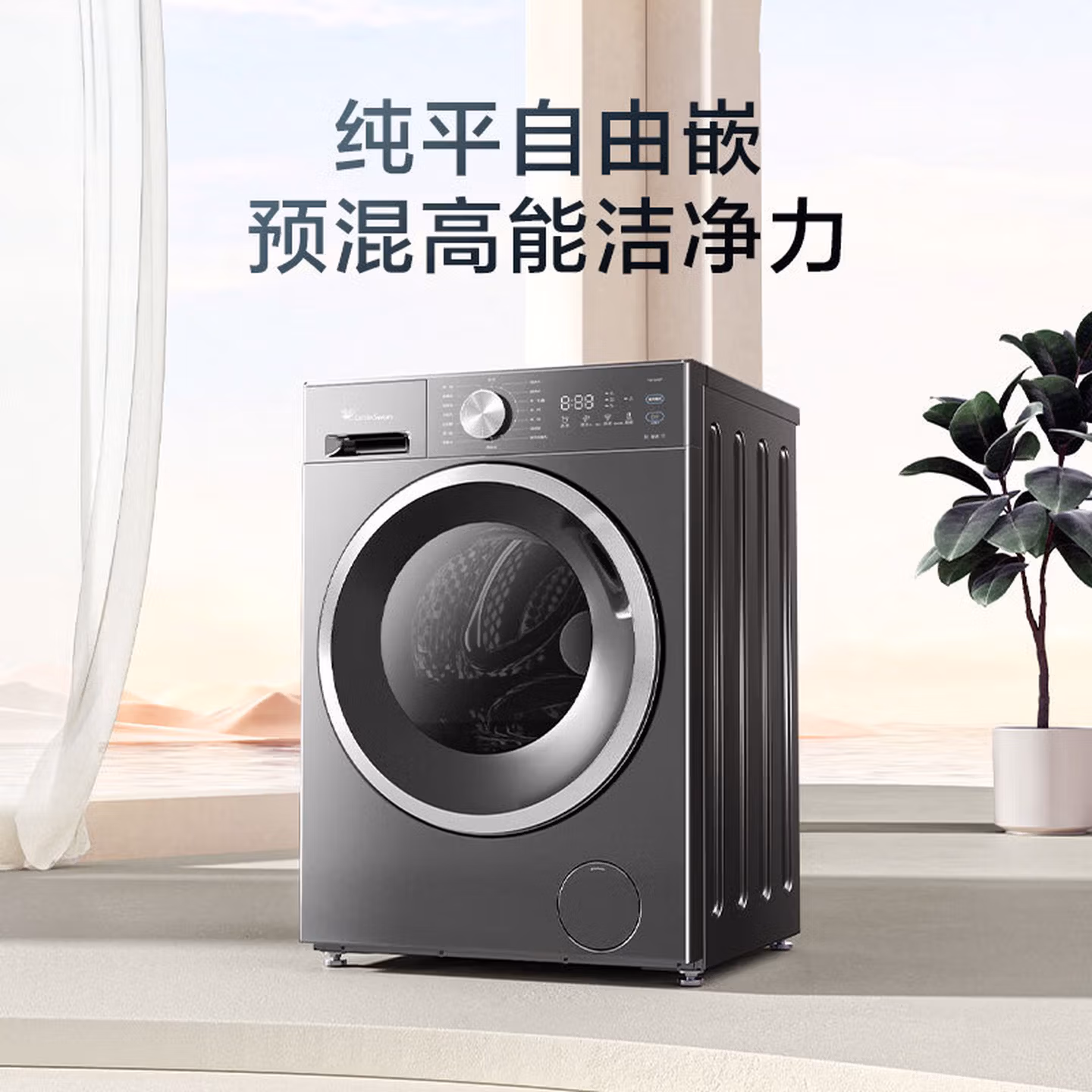 小天鹅	洗烘一体机		全自动波轮洗衣机12KG大容量	1	台