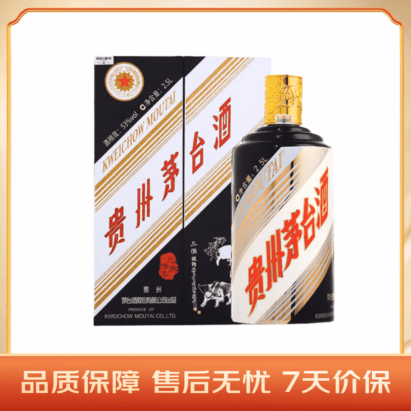 茅台生肖 己亥猪年 酱香型白酒 53度 2.5L 礼盒装