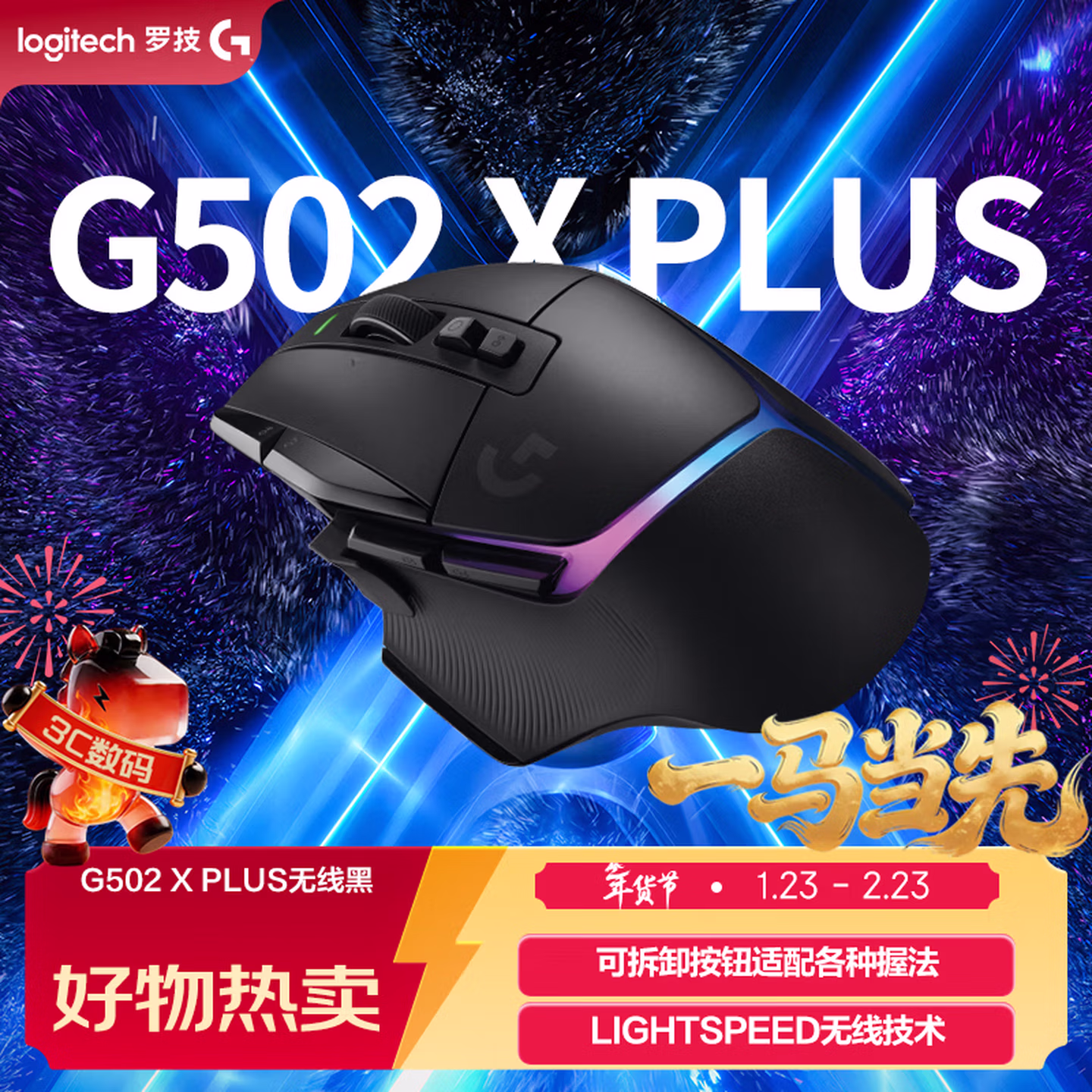 罗技（G）G502 X PLUS LIGHTSPEED 游戏鼠标  RGB流光灯效 Hero25K传感器 黑色 502Hero升级 情人节礼物