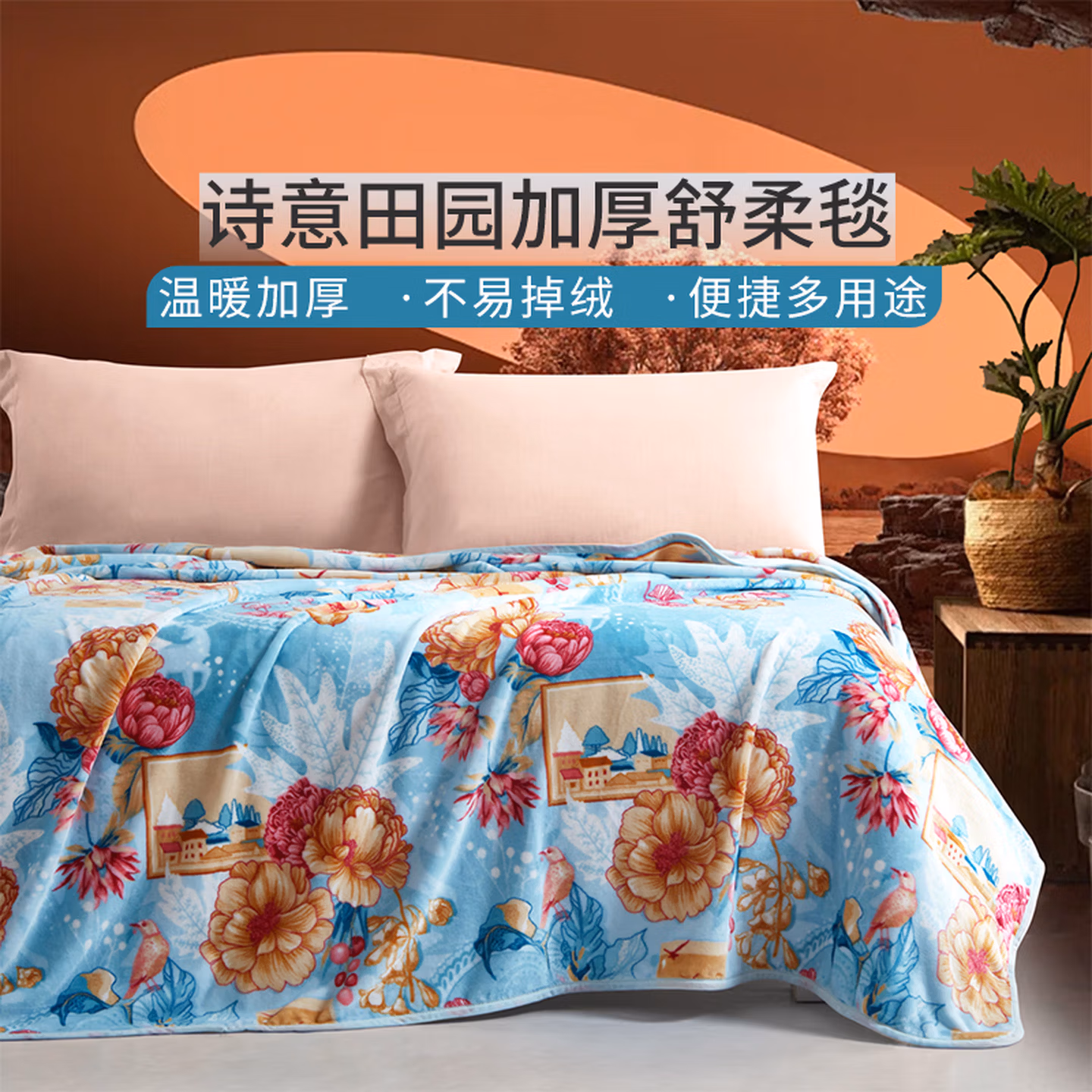 富安娜 单层拉舍尔毛毯 150*200cm 京东优惠券折后￥49包邮