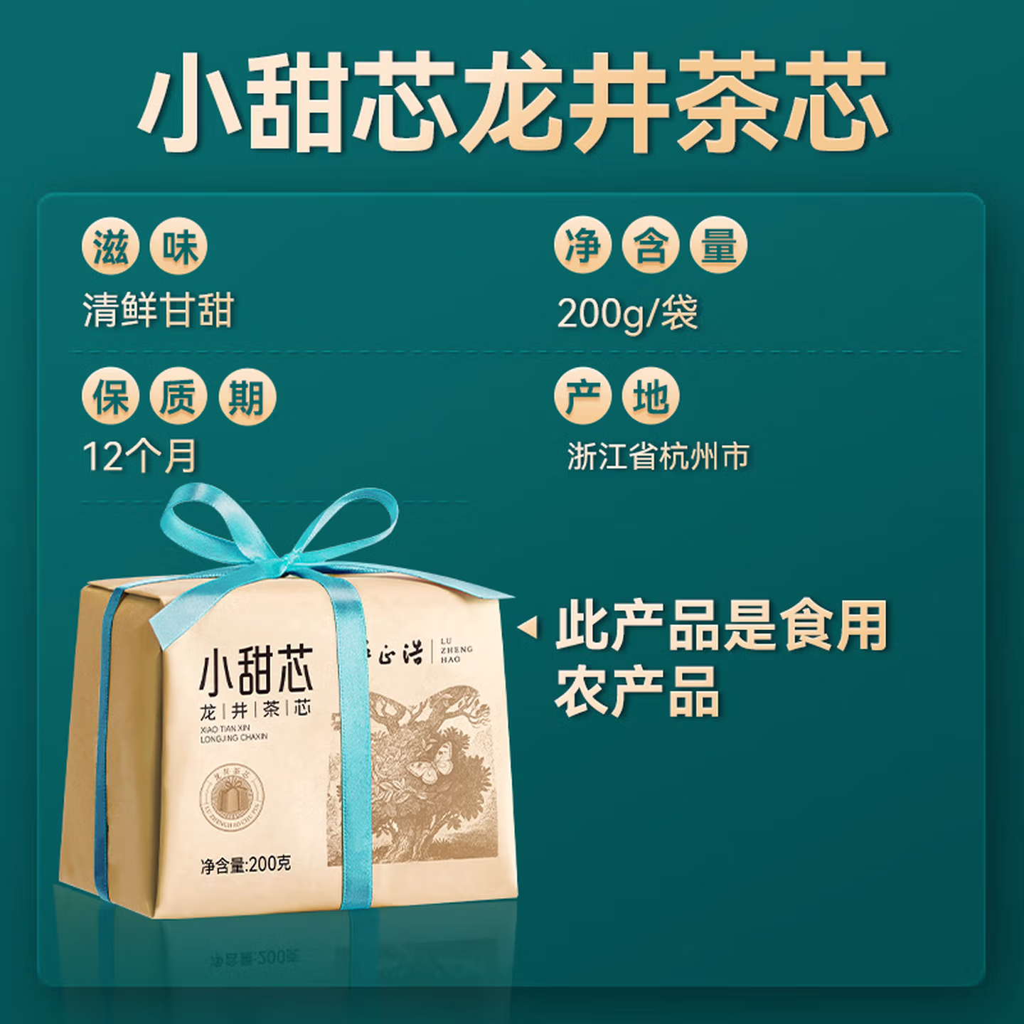 卢正浩 小甜芯 龙井碎茶龙井茶芯 200g*2件 双重优惠折后￥76包邮