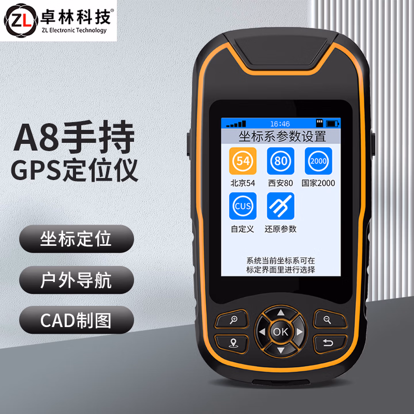 卓林科技 A8 定位仪高精度手持GPS测量仪手持机户外导航仪经纬度GPS定位仪船